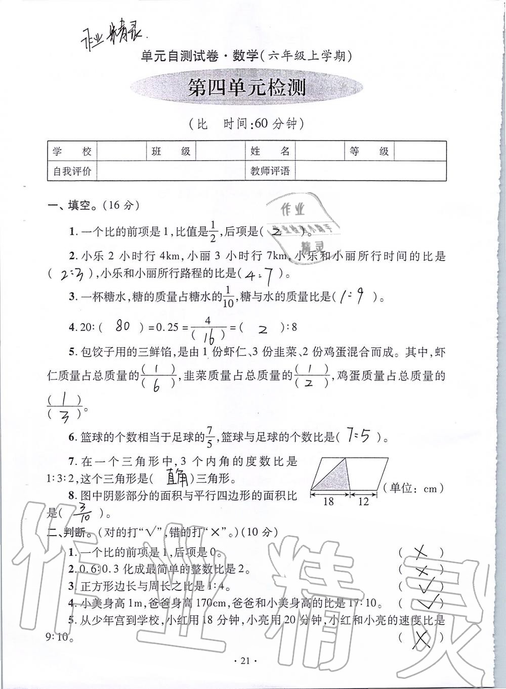 2020年单元自测试卷六年级数学上学期人教版 第21页