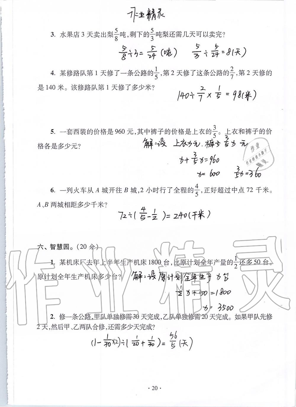 2020年单元自测试卷六年级数学上学期人教版 第20页