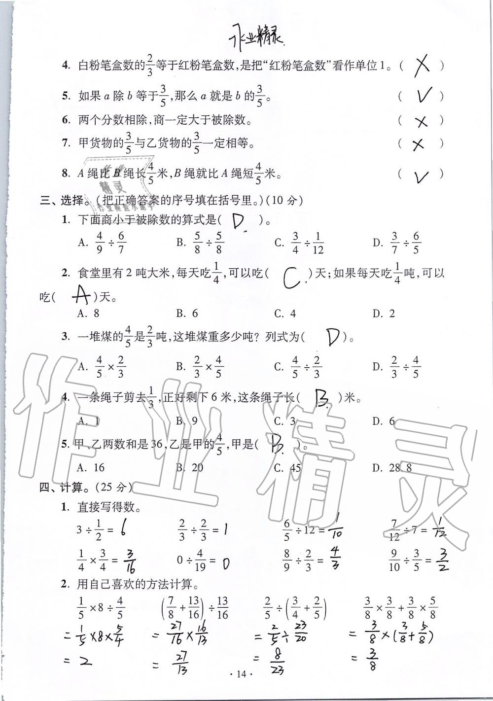 2020年单元自测试卷六年级数学上学期人教版 第14页