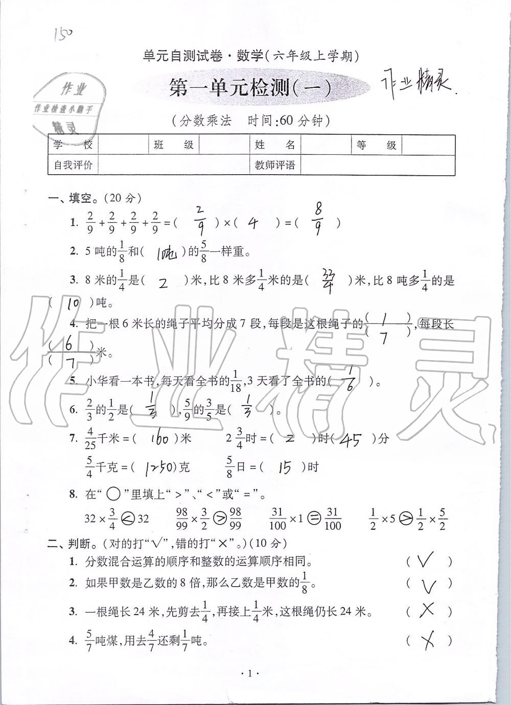 2020年单元自测试卷六年级数学上学期人教版 第1页