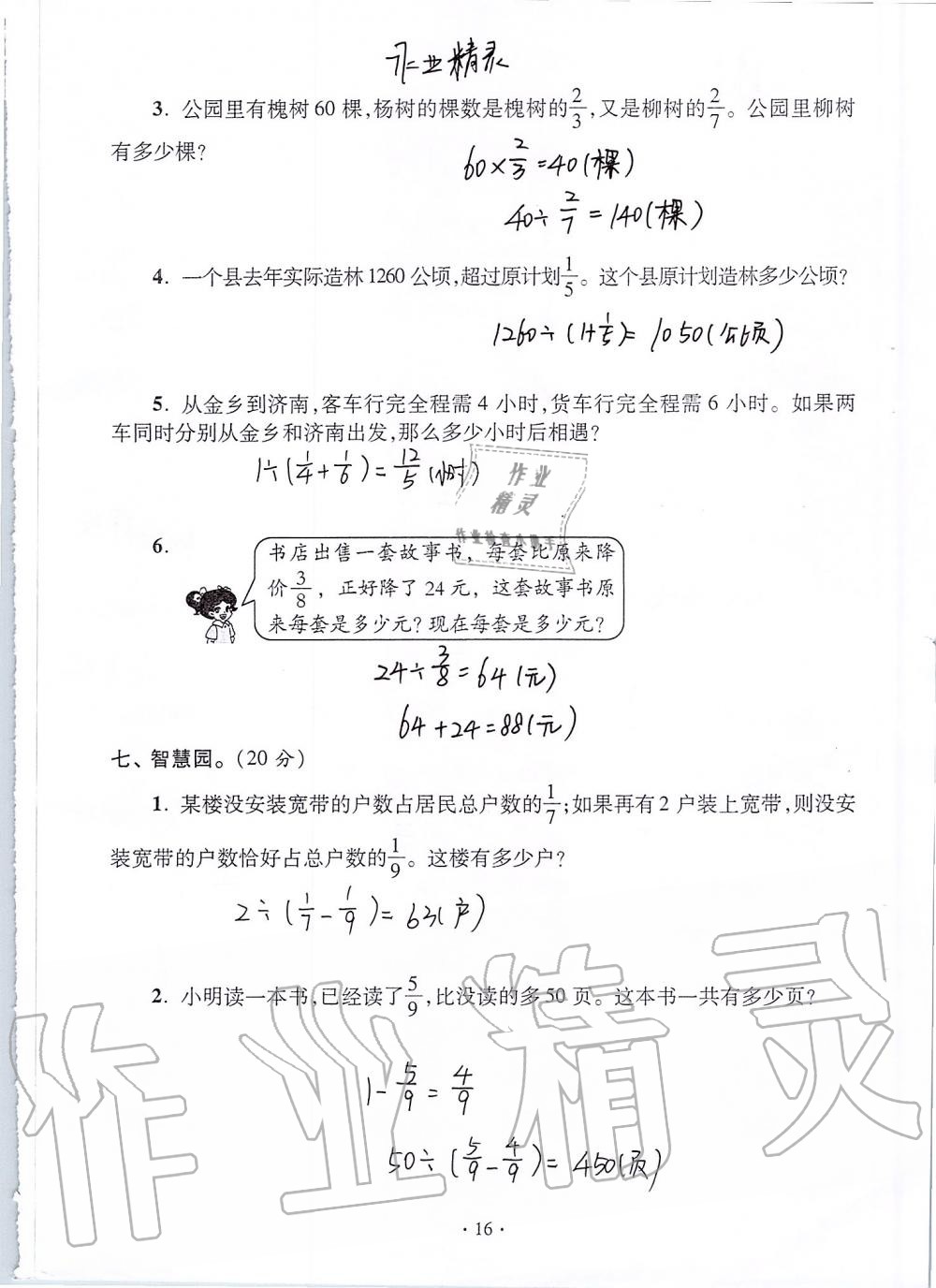 2020年单元自测试卷六年级数学上学期人教版 第16页