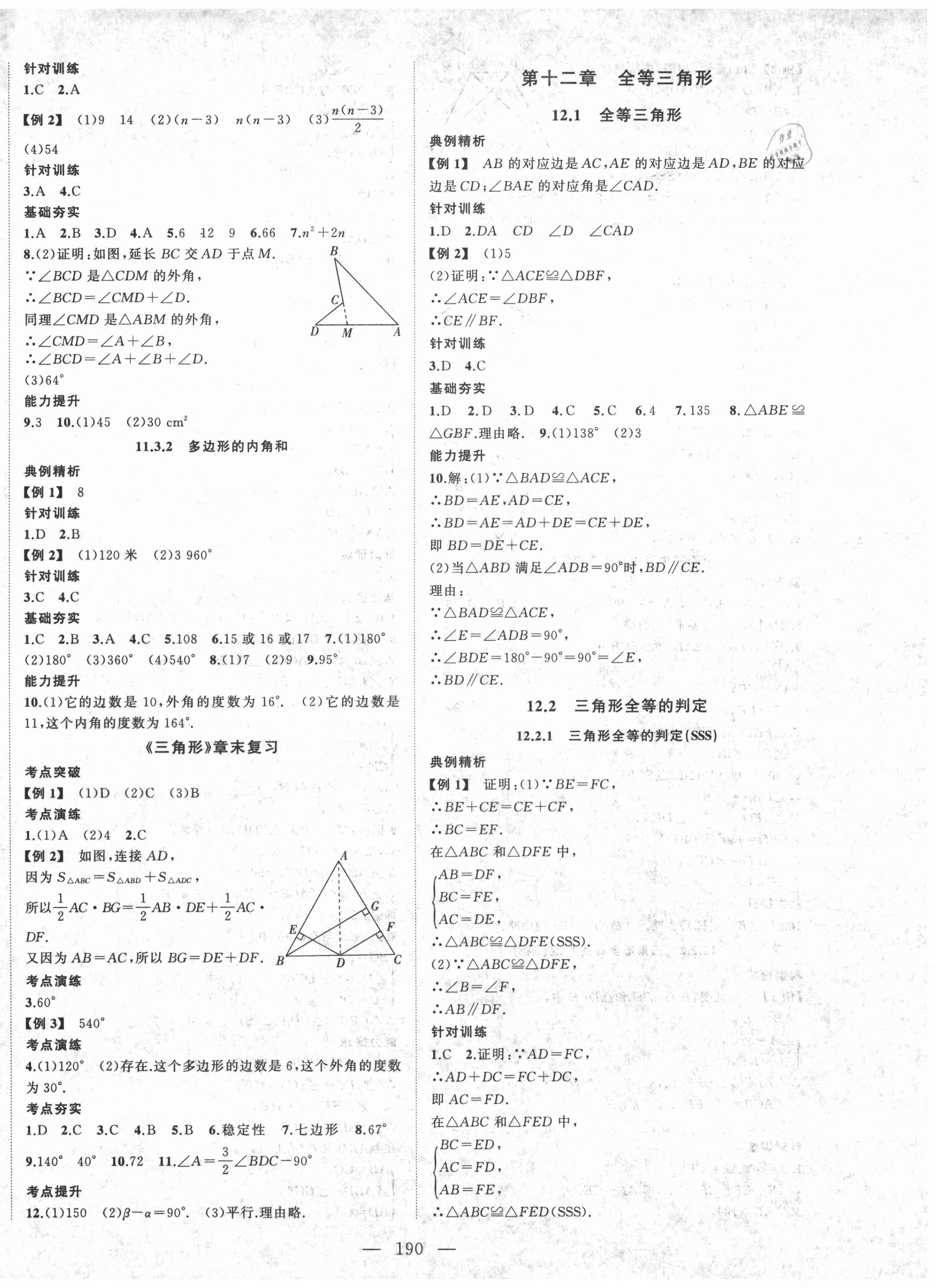 2020年名校零距离八年级数学上册人教版 第2页