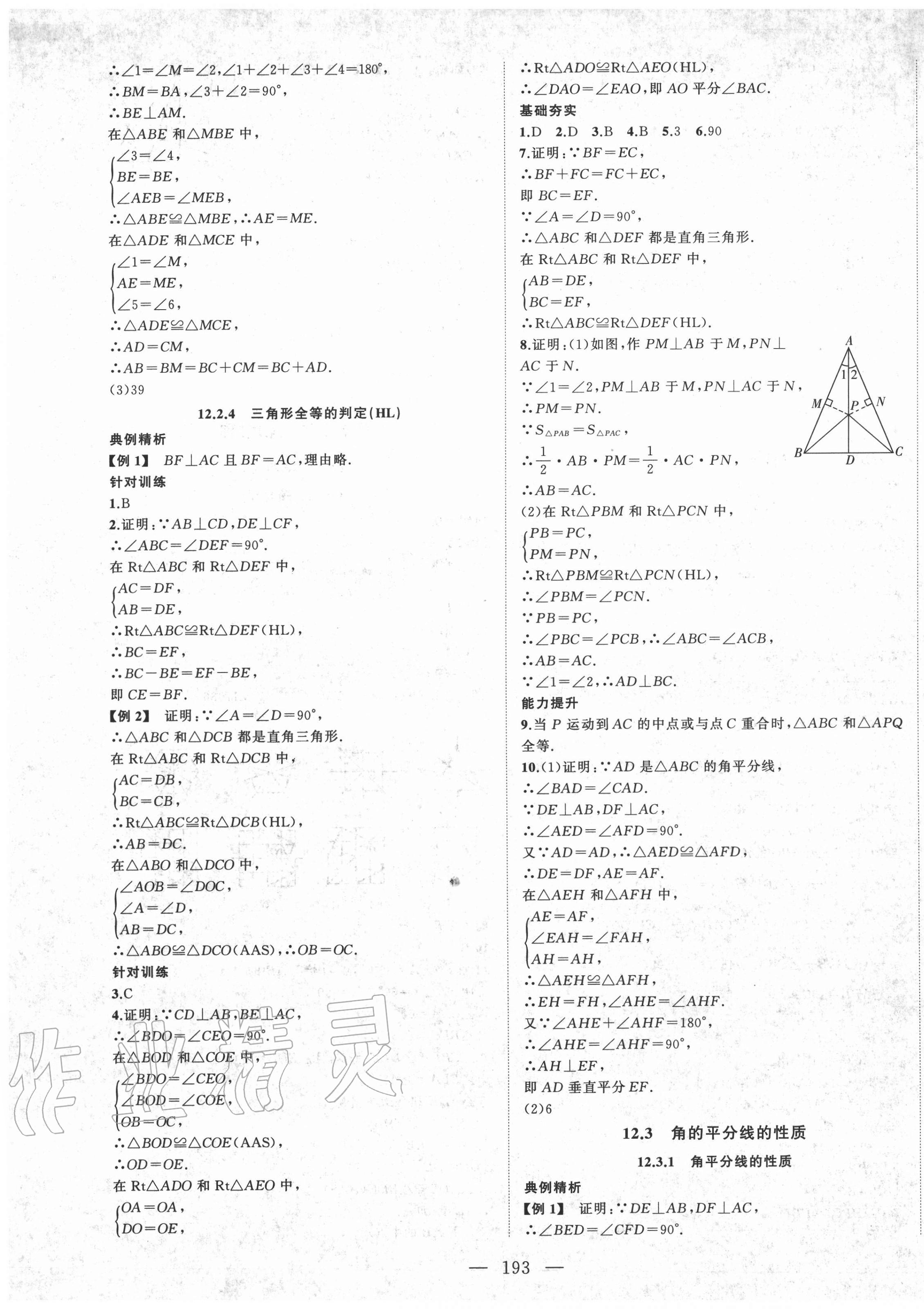 2020年名校零距离八年级数学上册人教版 第5页