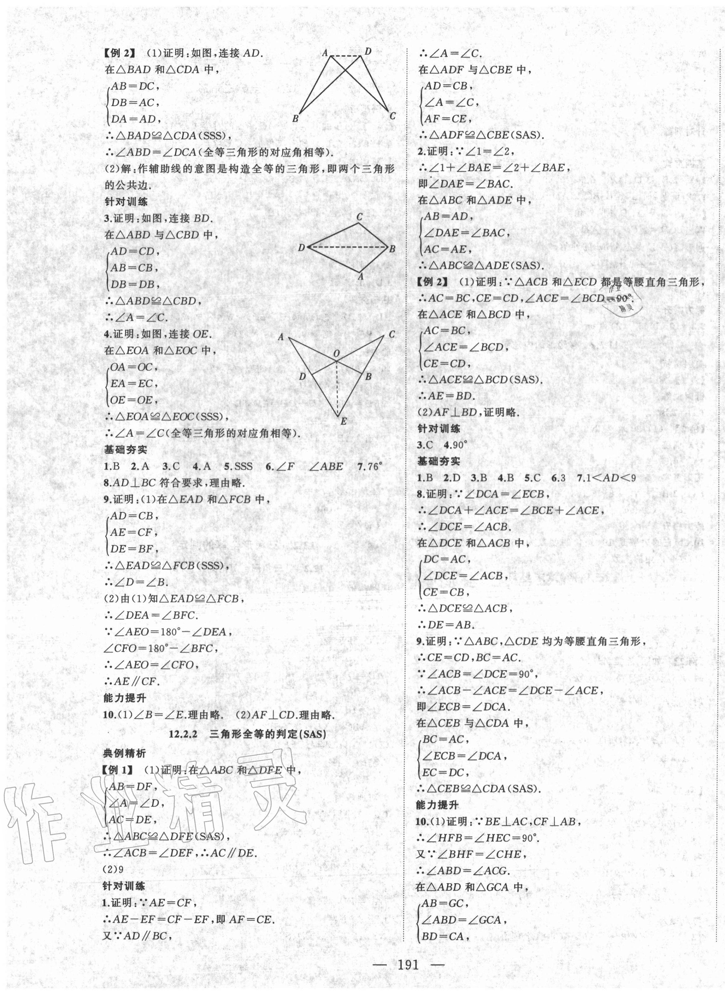 2020年名校零距离八年级数学上册人教版 第3页