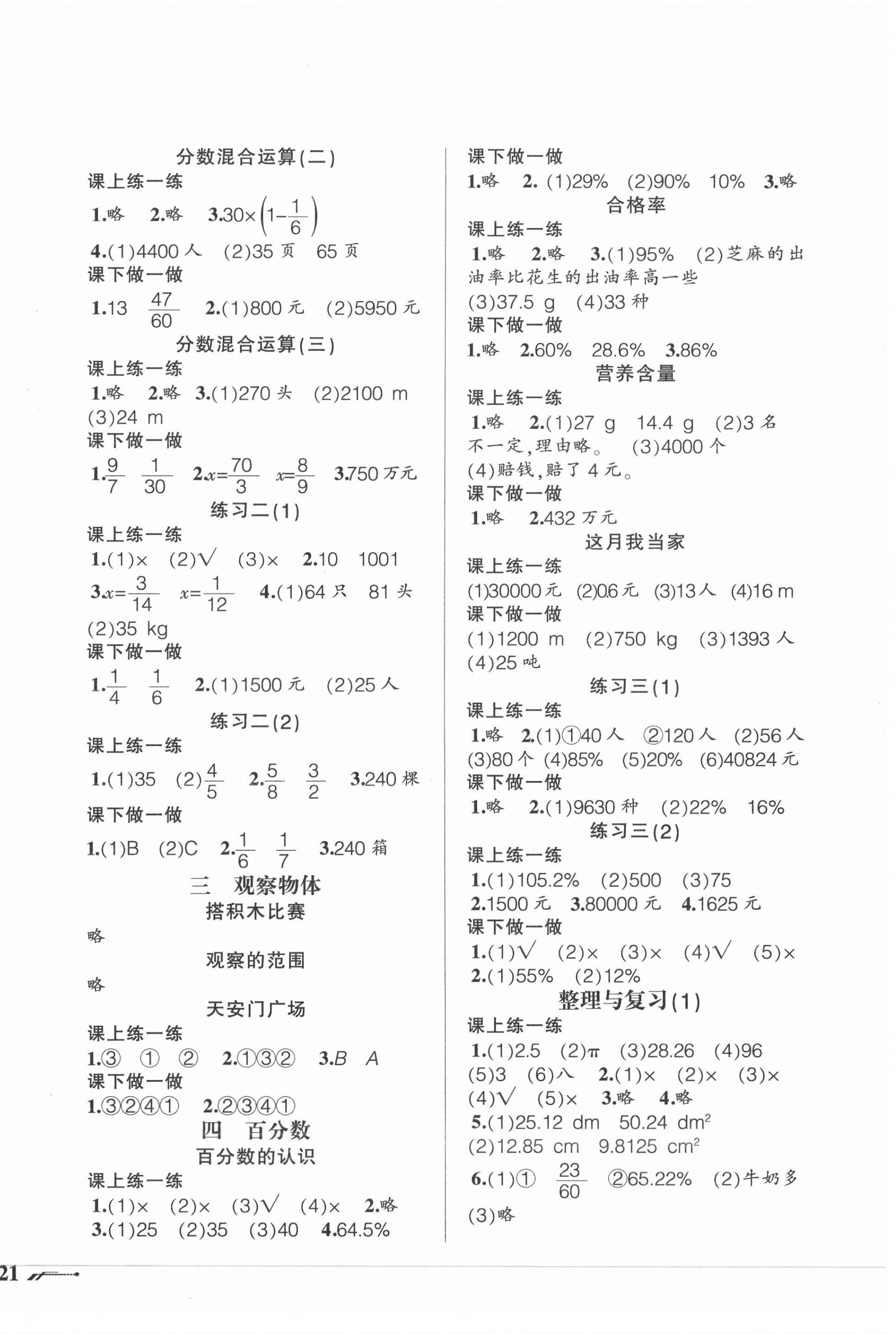 2020年自主学数学六年级上册北师版锦州专版 第2页