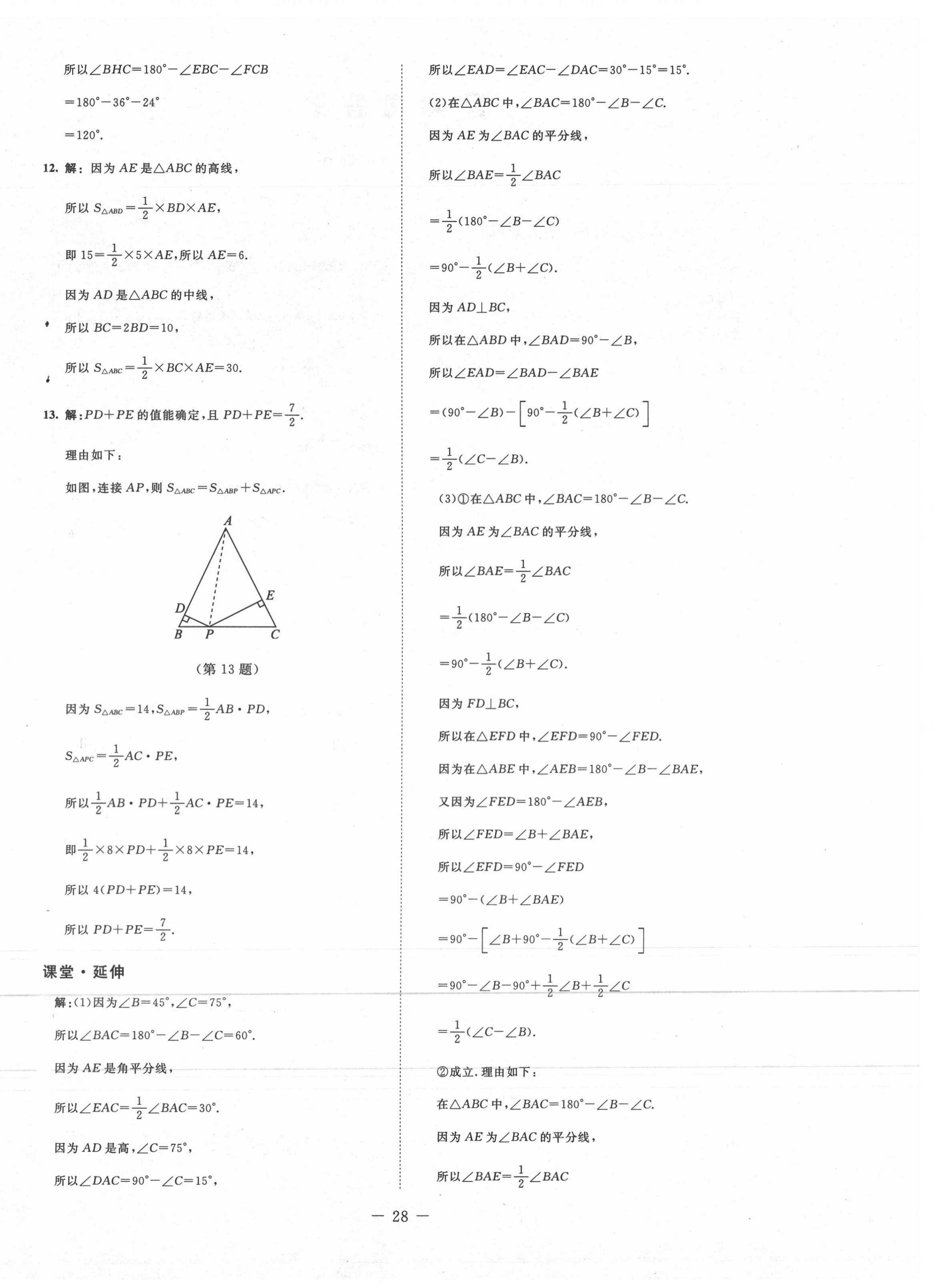 2020年初中同步练习册七年级数学上册鲁教版54制北京师范大学出版社 第4页