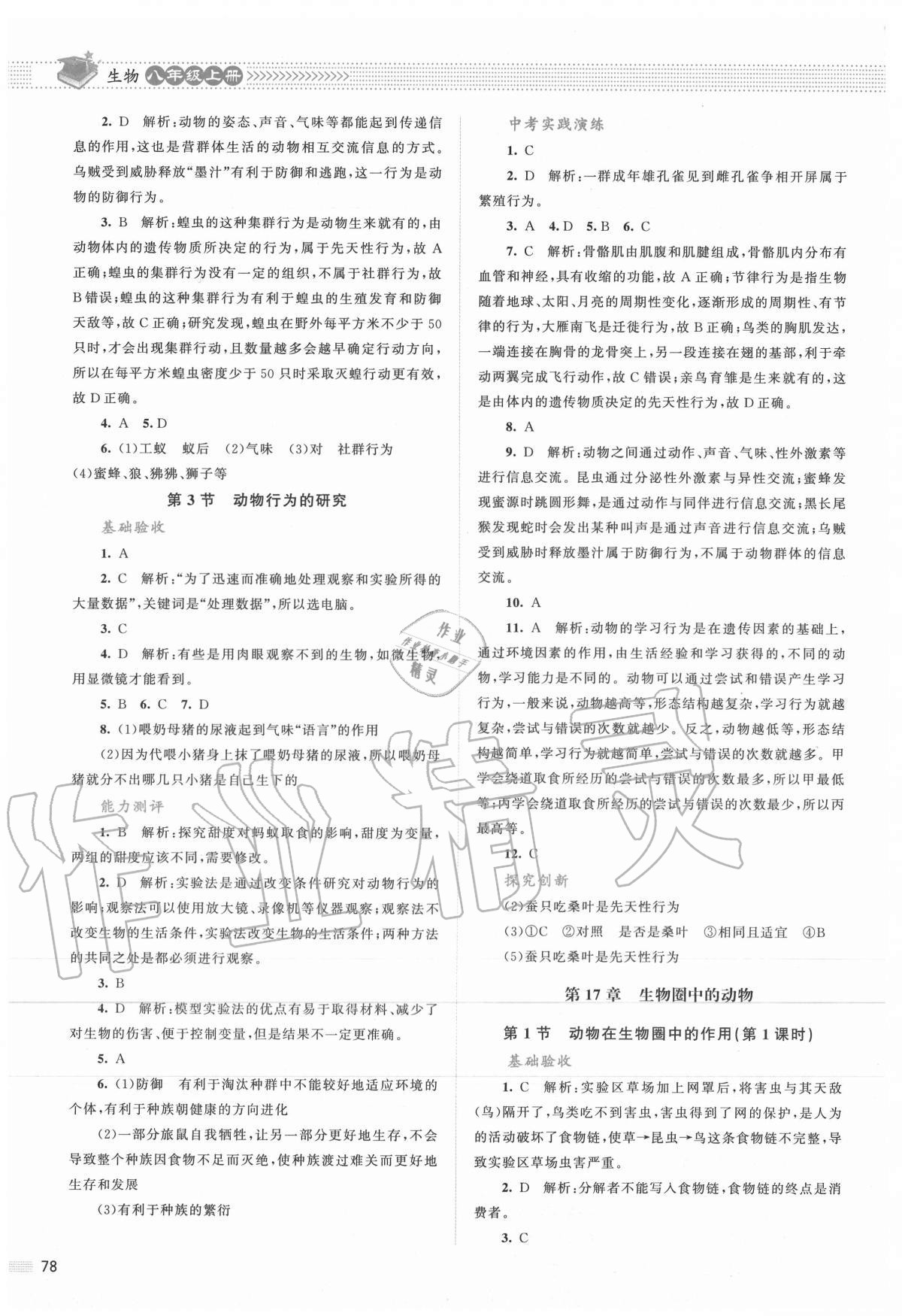 2020年课堂精练八年级生物上册北师大版双色版 第4页