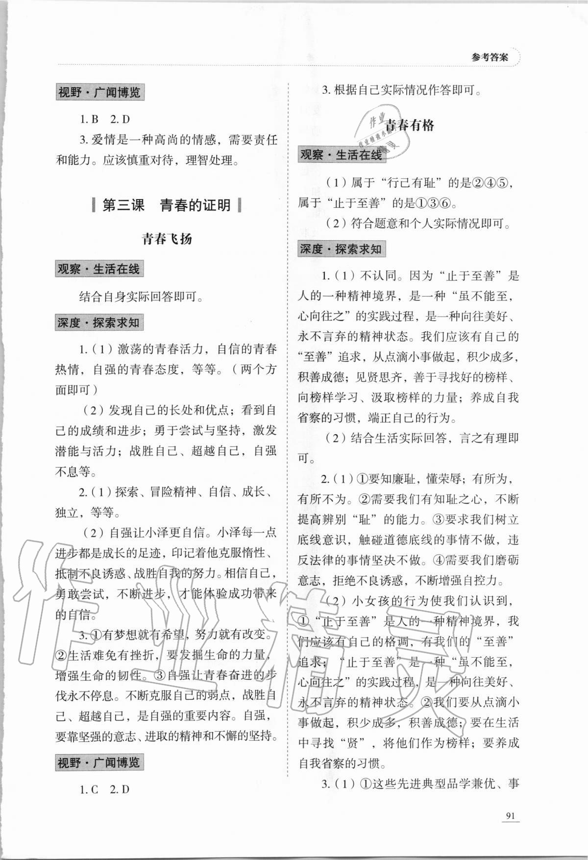 2020年初中道德与法治学习实践手册七年级全一册人教版五四制 参考答案第4页