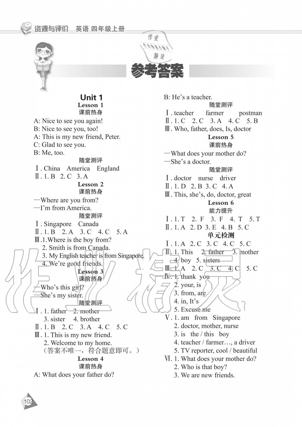 2020年資源與評價四年級英語上冊人教版J版 參考答案第1頁