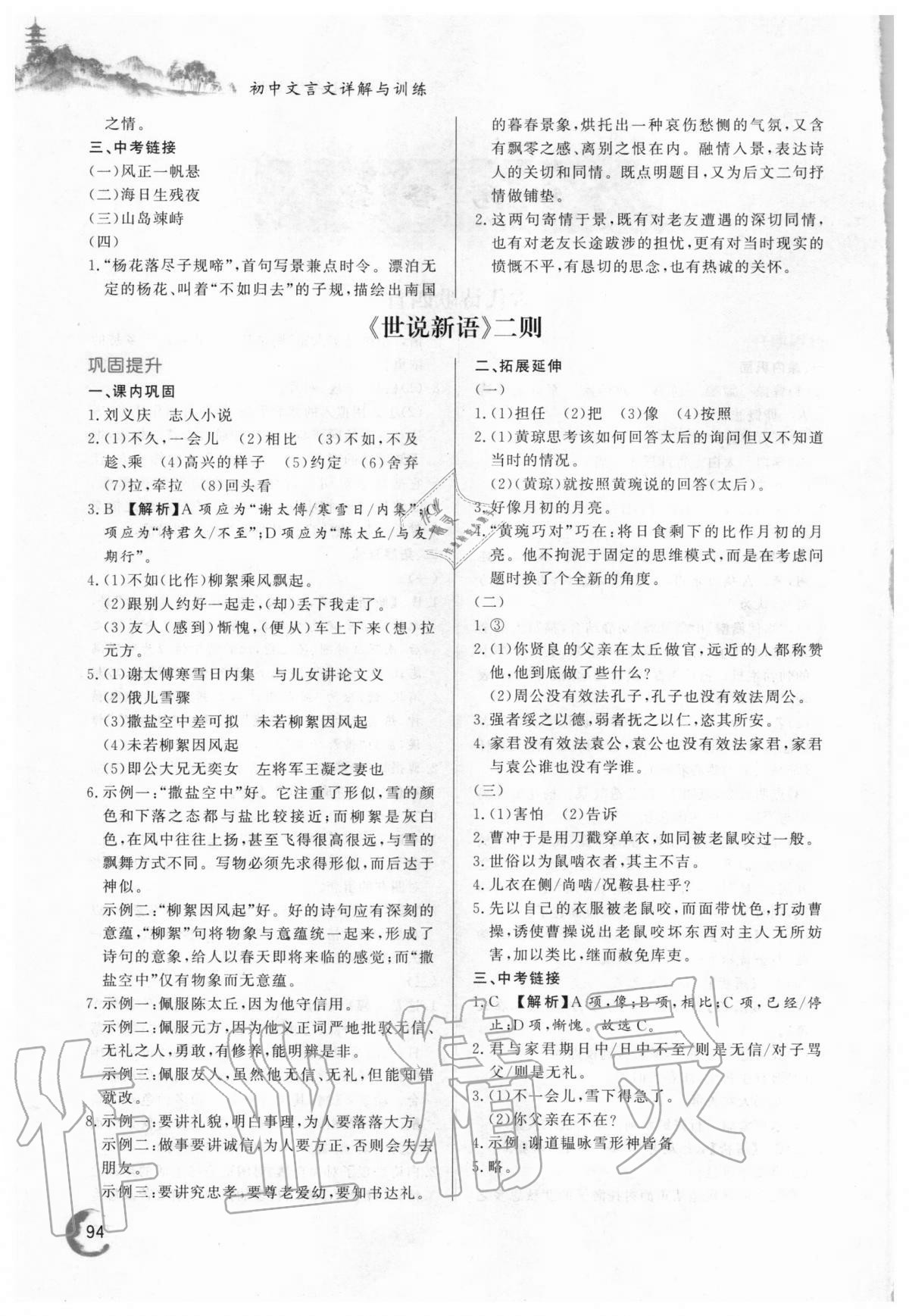 2020年初中文言文详解与训练七年级上册人教版 第2页