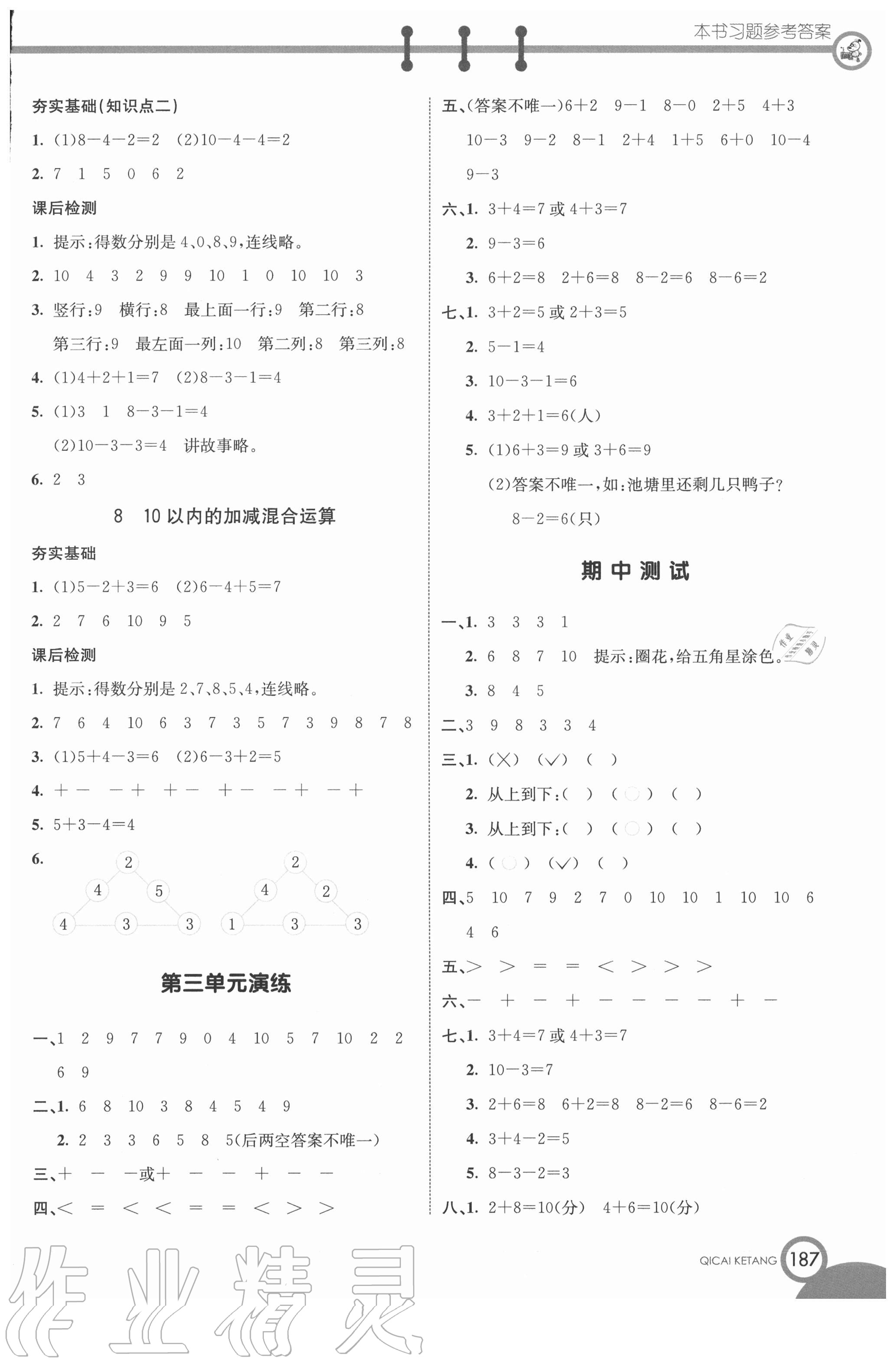 2020年七彩课堂一年级数学上册青岛版54制 第5页