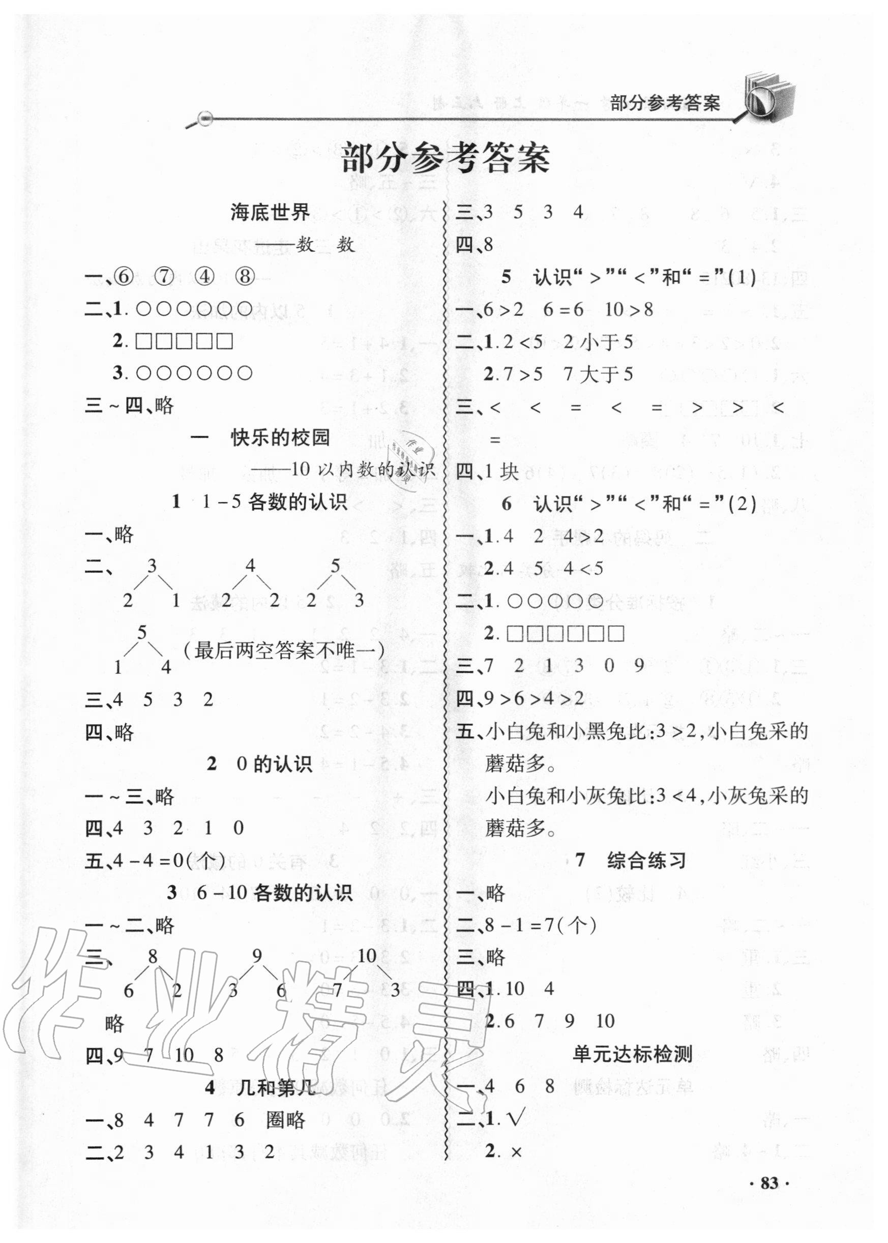 2020年智慧通练习册一年级数学上册青岛版六三制