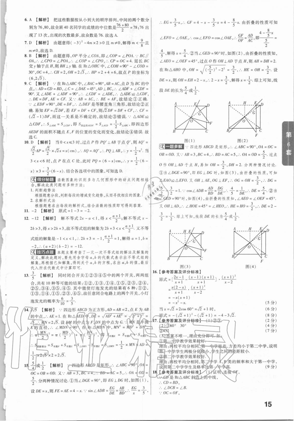 2021年金考卷河南中考45套汇编数学 第15页