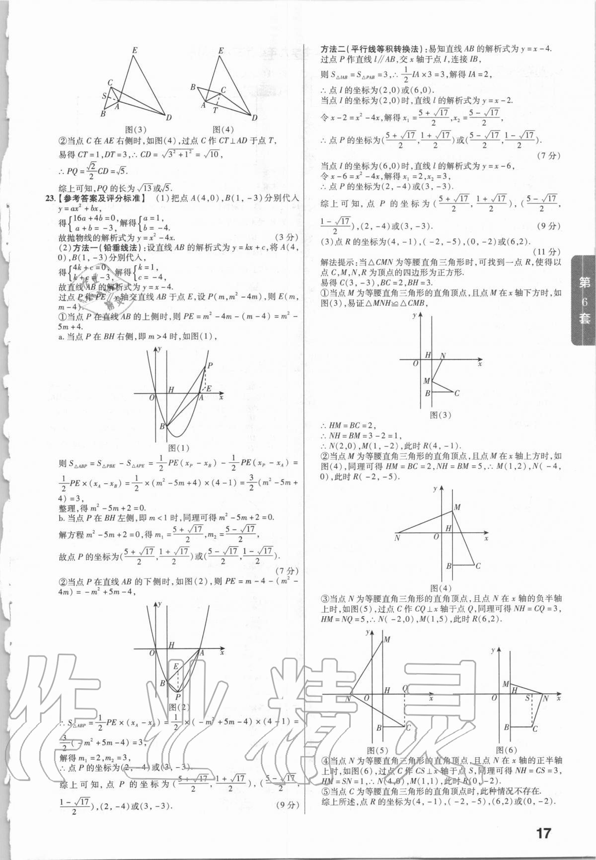 2021年金考卷河南中考45套匯編數(shù)學(xué) 第17頁(yè)