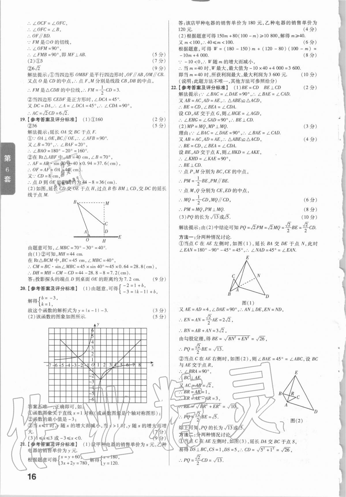 2021年金考卷河南中考45套汇编数学 第16页