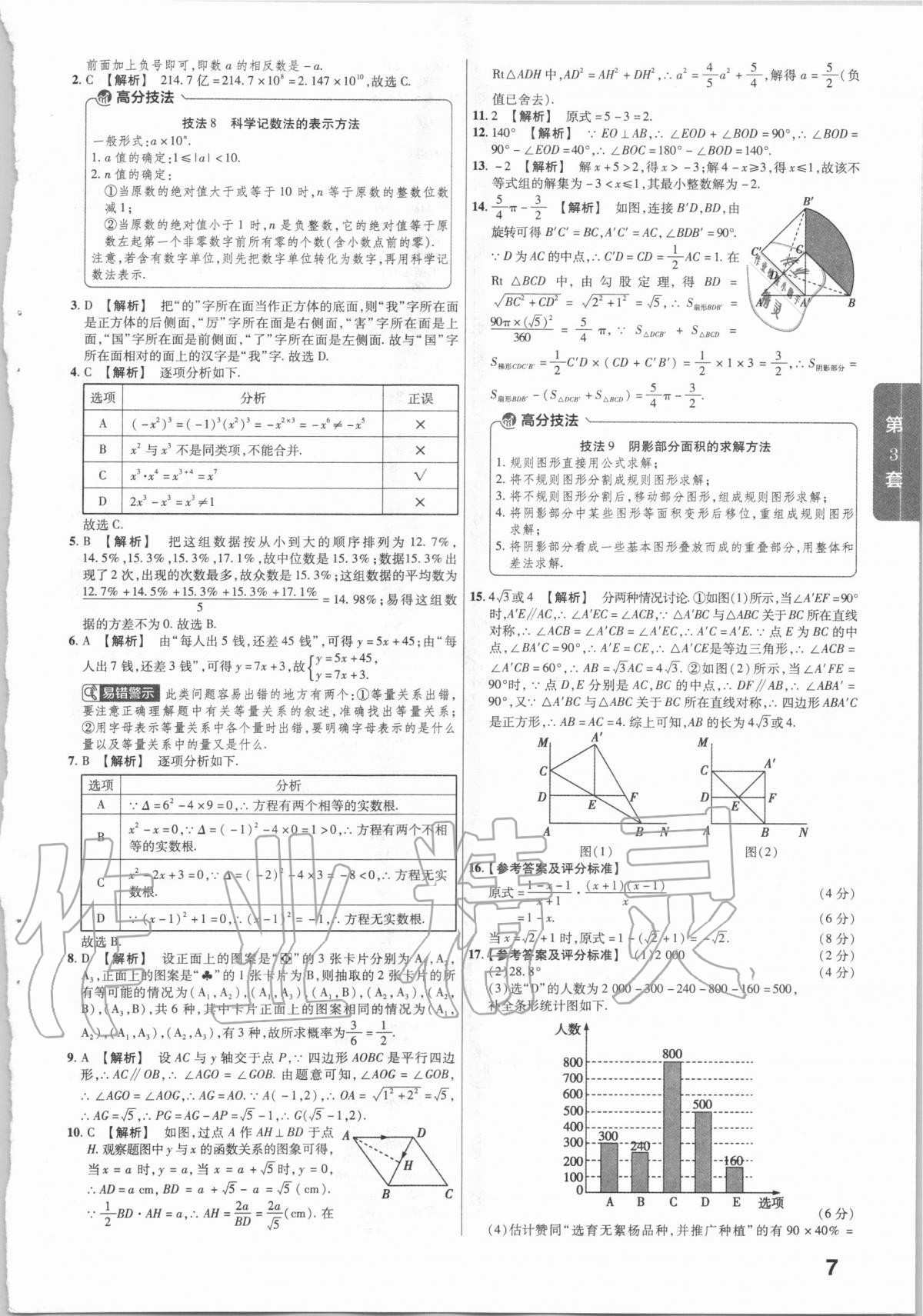 2021年金考卷河南中考45套汇编数学 第7页