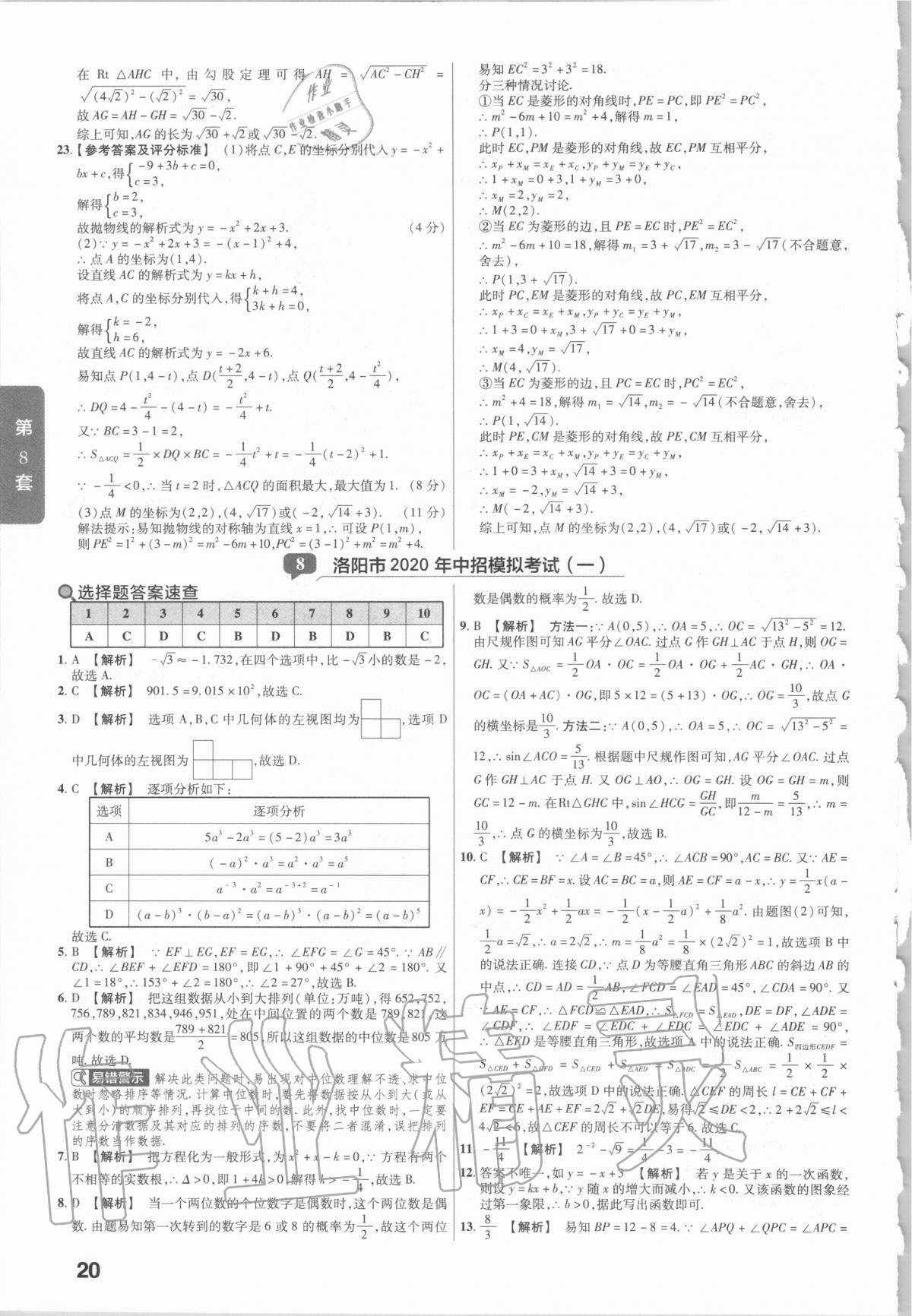 2021年金考卷河南中考45套汇编数学 第20页