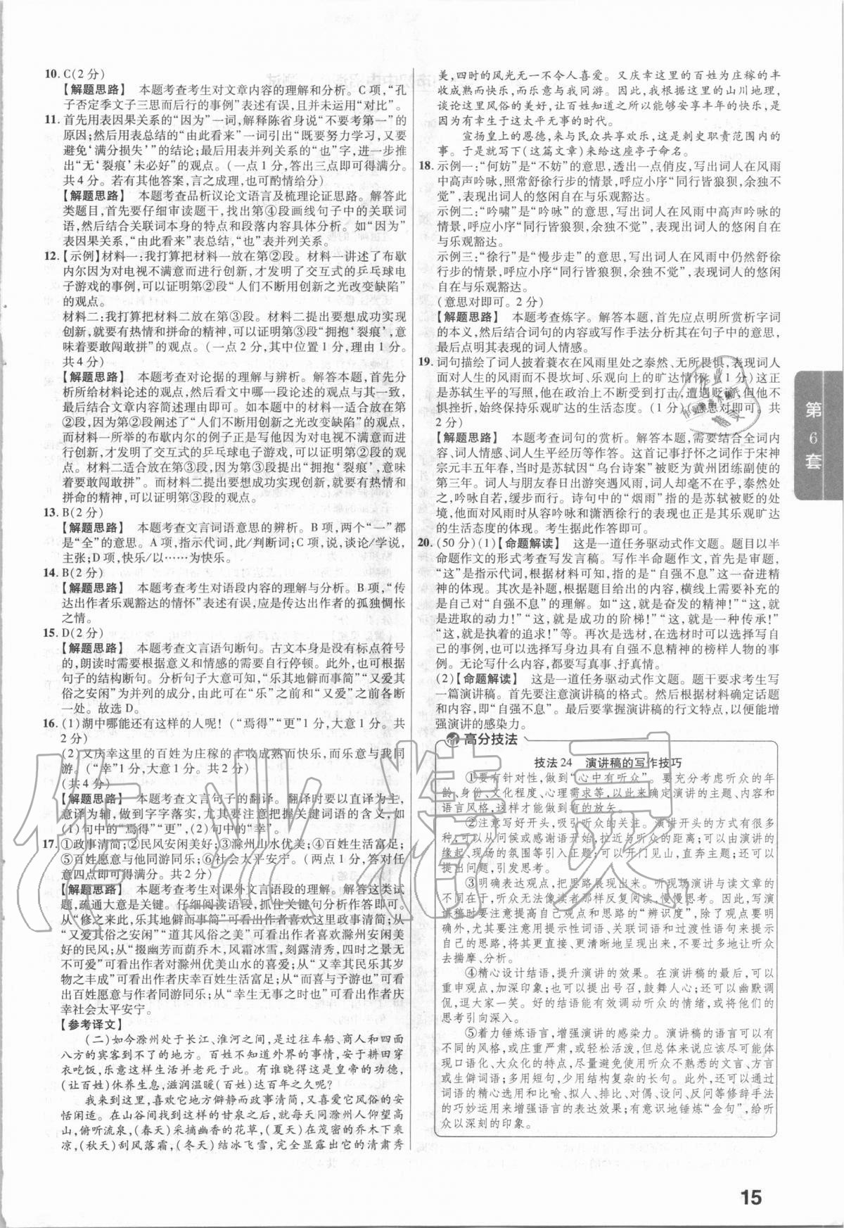 2021年金考卷河南中考45套匯編語文 第15頁