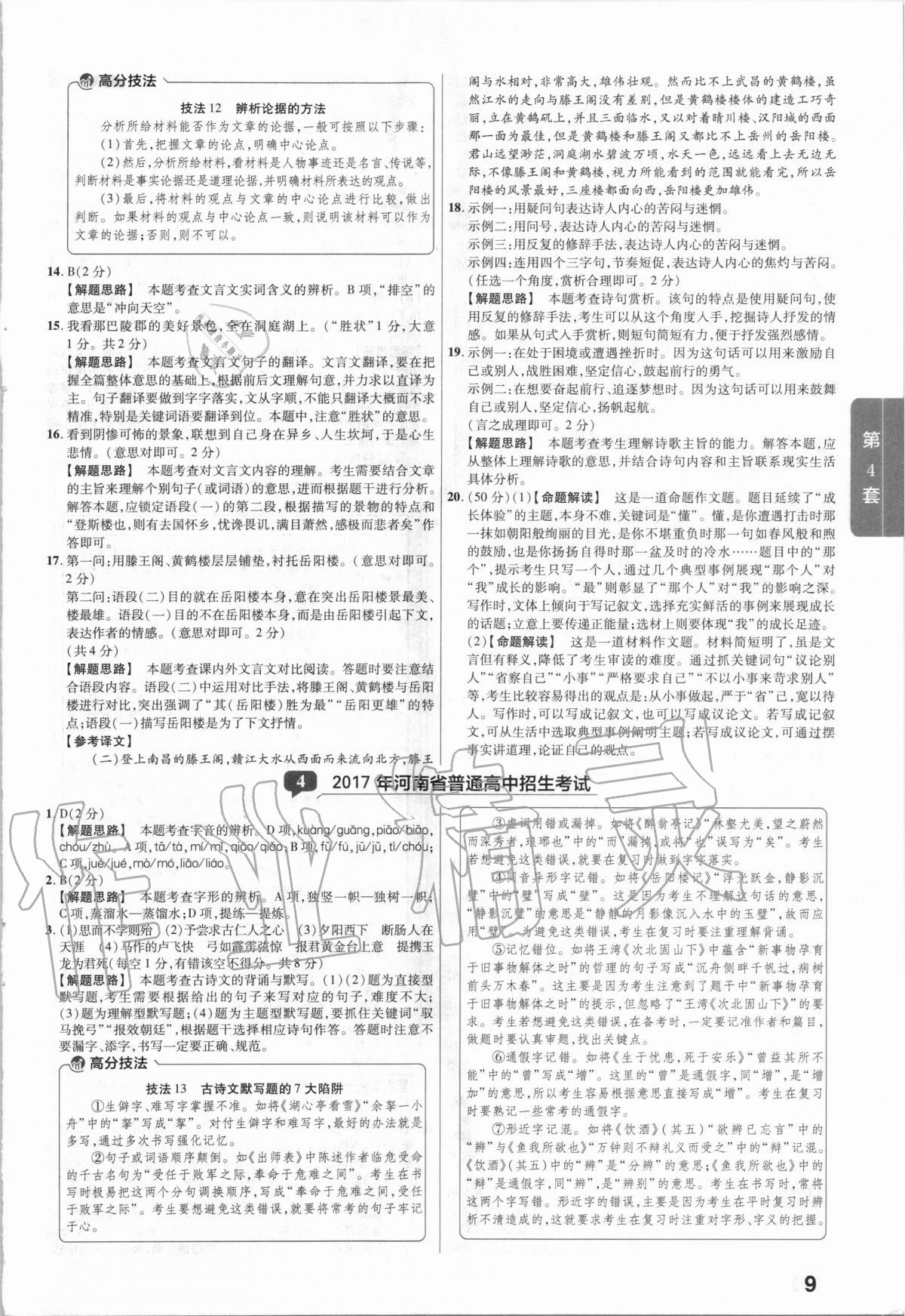 2021年金考卷河南中考45套匯編語文 第9頁