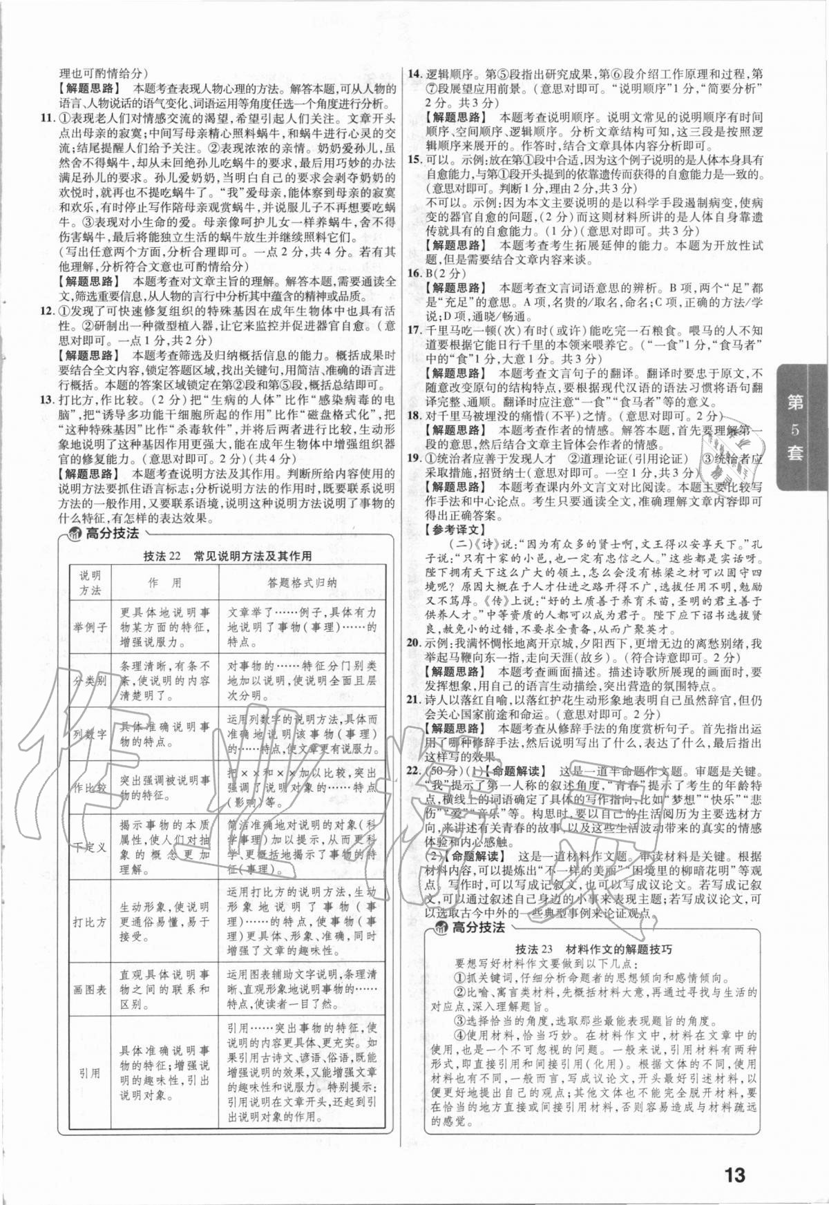 2021年金考卷河南中考45套匯編語(yǔ)文 第13頁(yè)