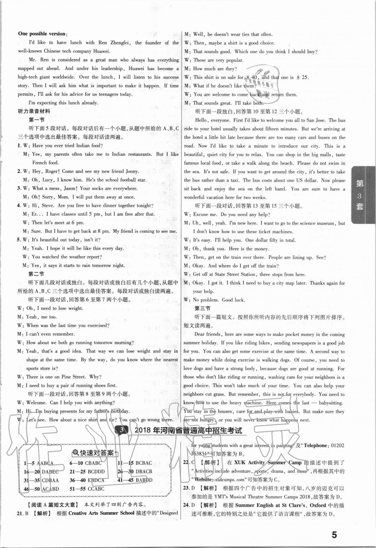 2021年金考卷河南中考45套汇编英语 第5页