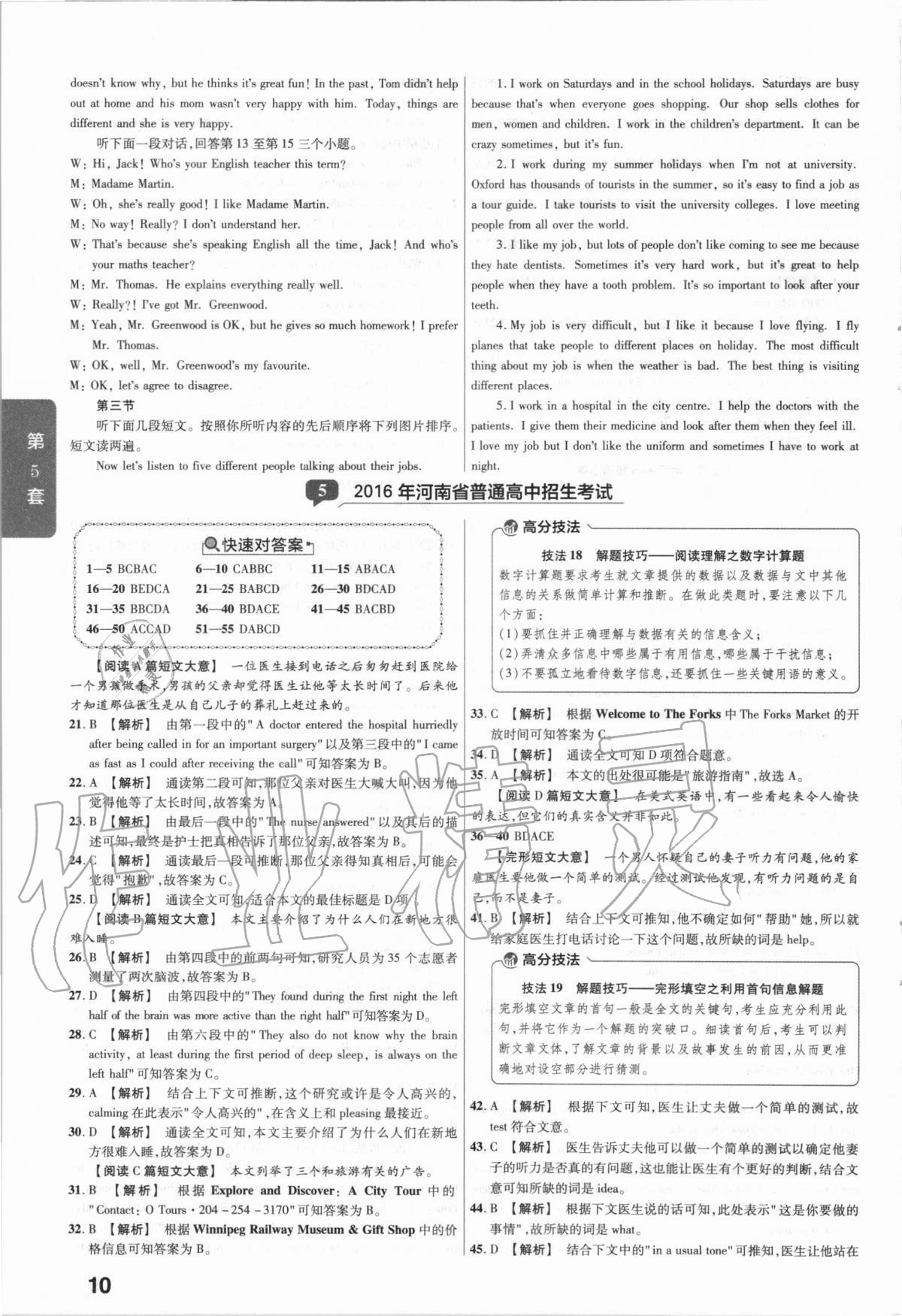 2021年金考卷河南中考45套汇编英语 第10页