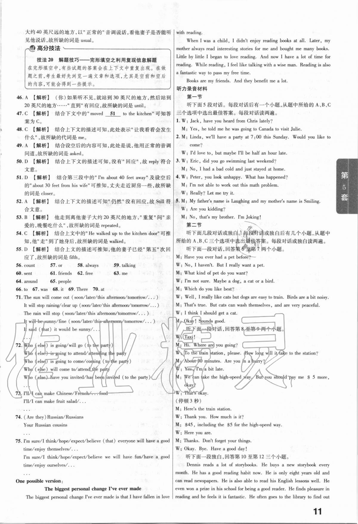 2021年金考卷河南中考45套匯編英語 第11頁(yè)