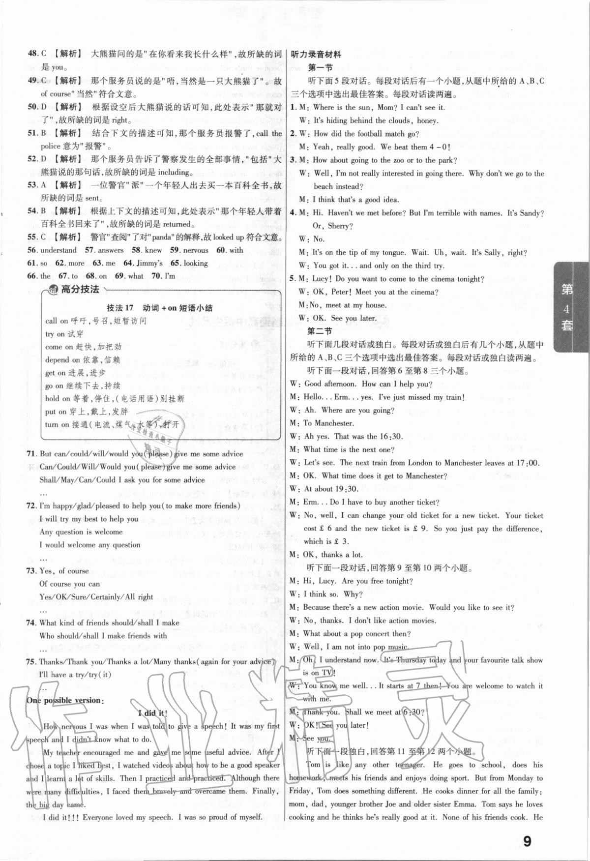 2021年金考卷河南中考45套汇编英语 第9页