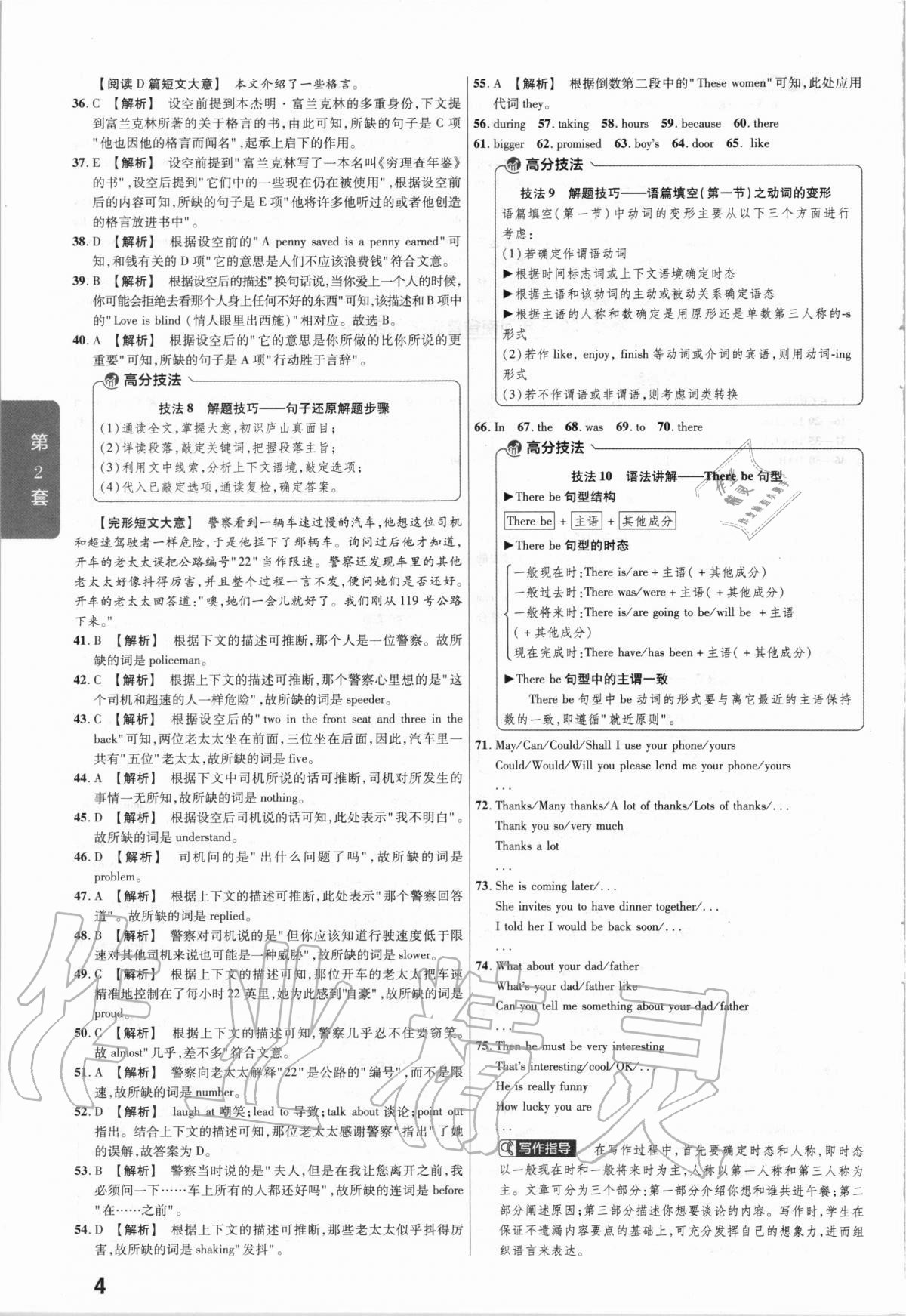 2021年金考卷河南中考45套汇编英语 第4页