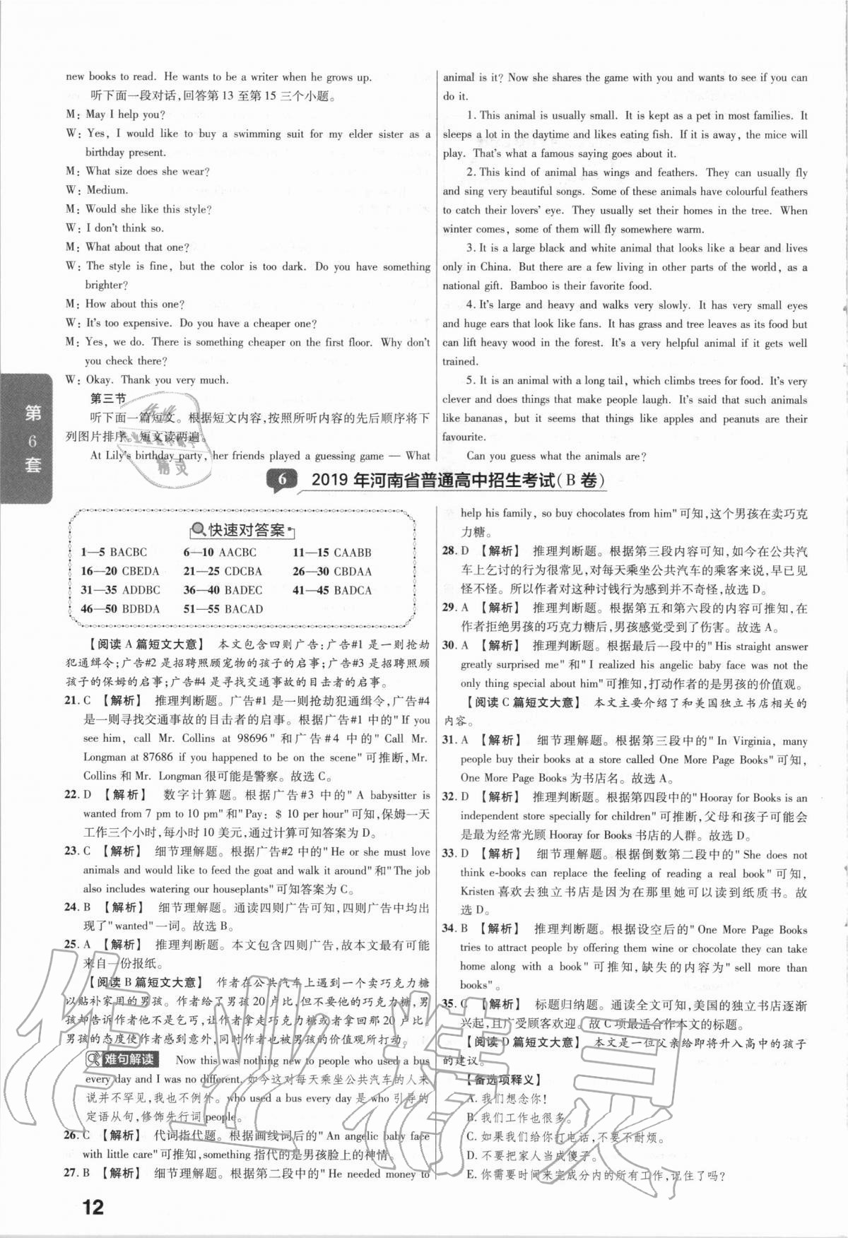 2021年金考卷河南中考45套汇编英语 第12页