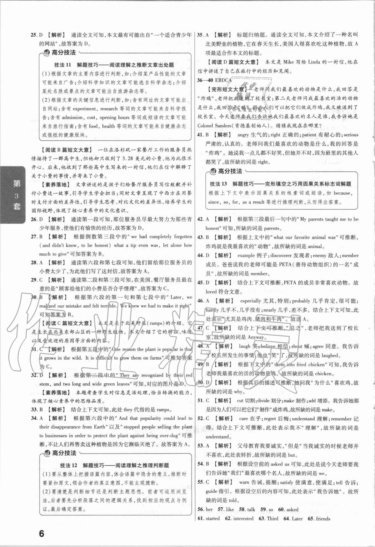 2021年金考卷河南中考45套汇编英语 第6页