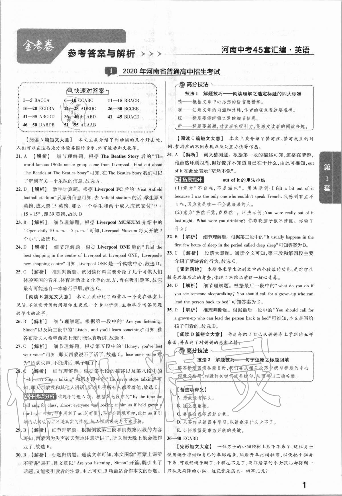 2021年金考卷河南中考45套汇编英语 第1页