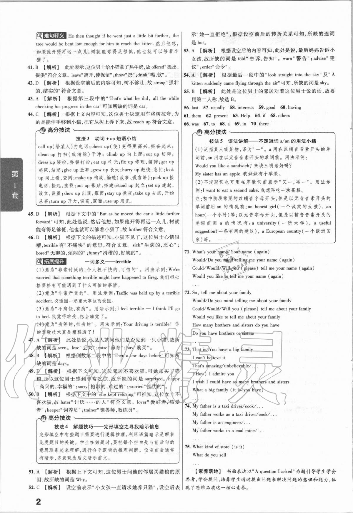 2021年金考卷河南中考45套汇编英语 第2页