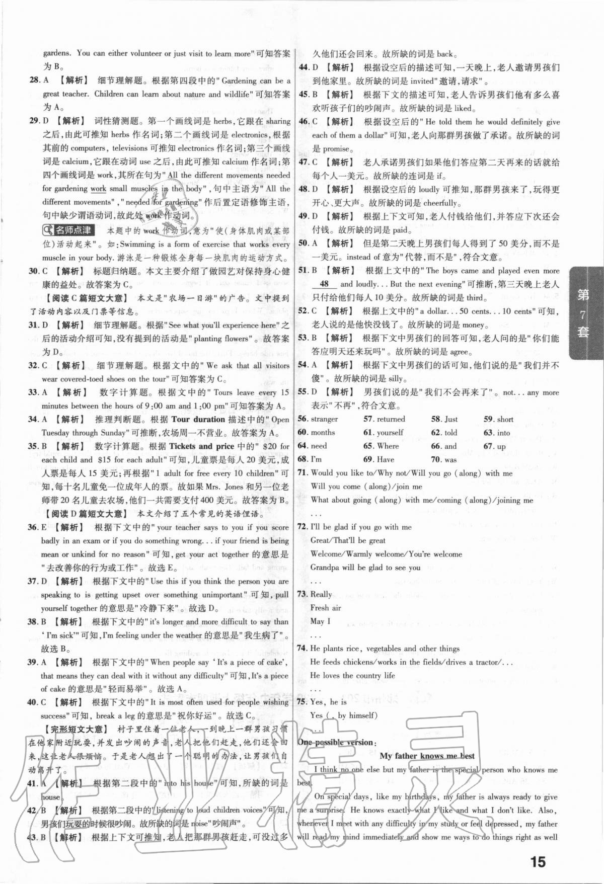 2021年金考卷河南中考45套匯編英語(yǔ) 第15頁(yè)