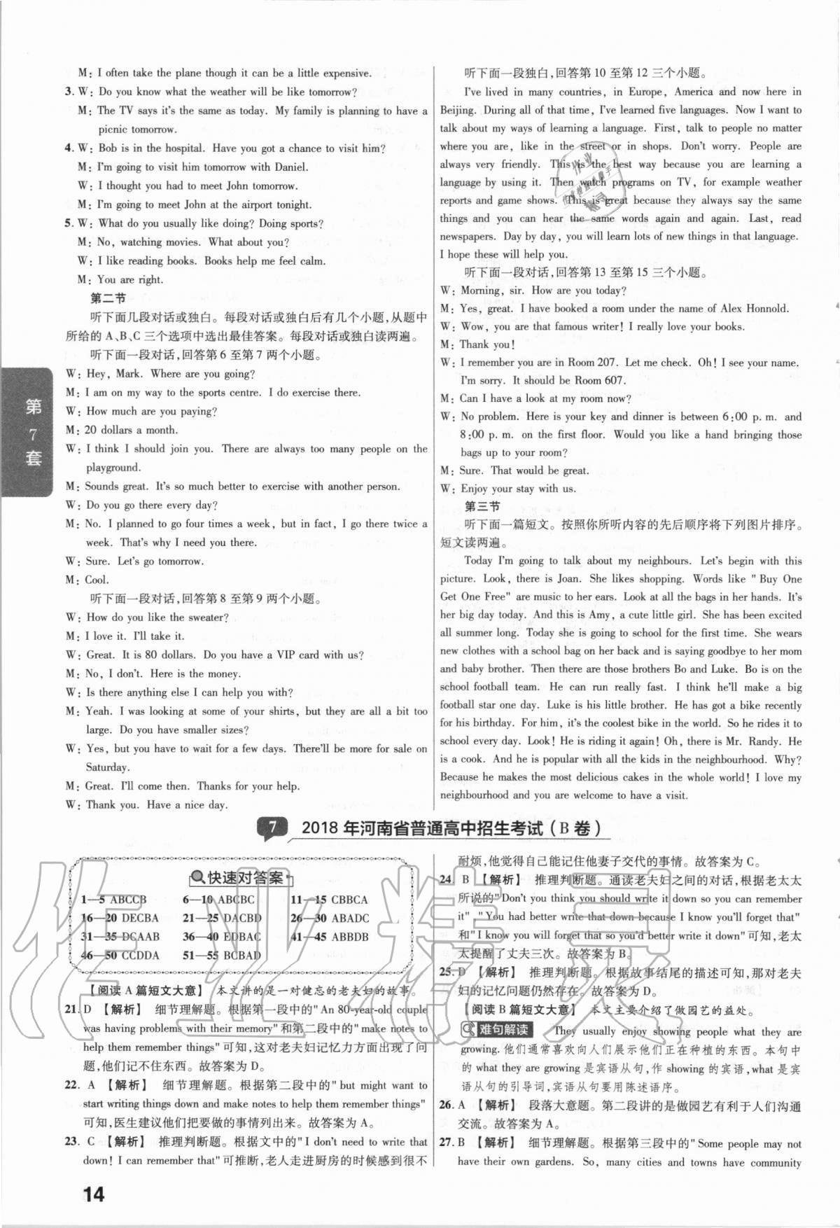 2021年金考卷河南中考45套匯編英語(yǔ) 第14頁(yè)