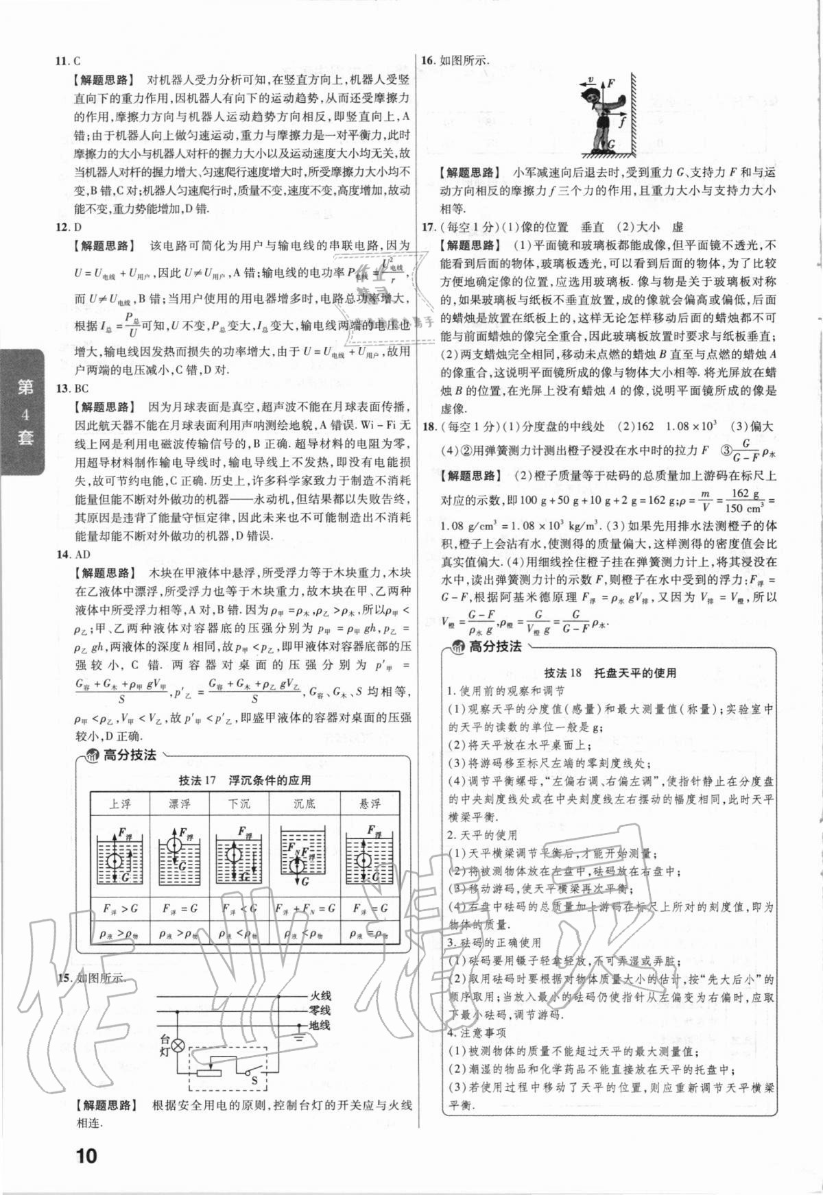 2021年金考卷河南中考45套汇编物理 第10页