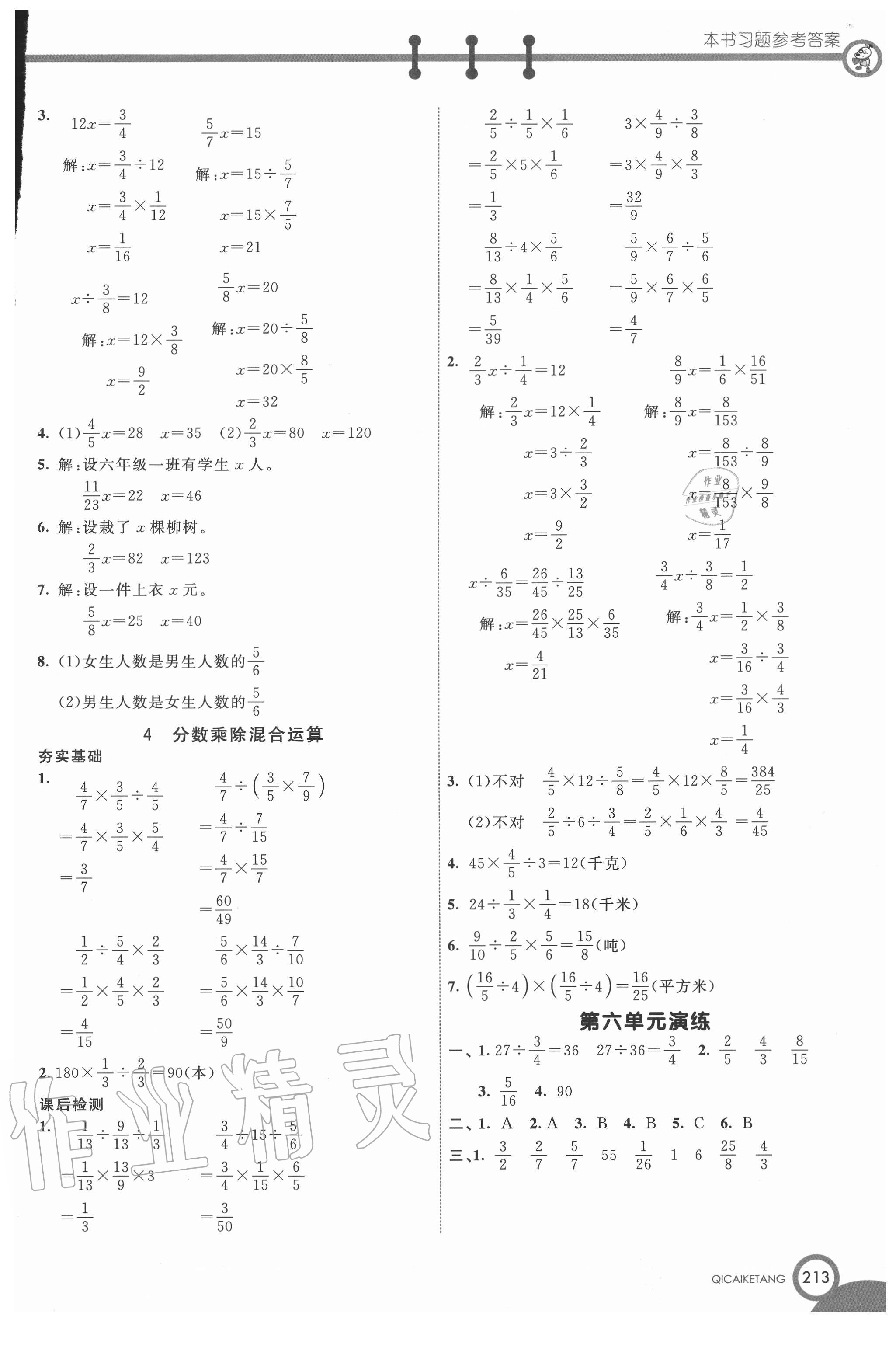 2020年七彩课堂五年级数学上册青岛版54制 参考答案第9页