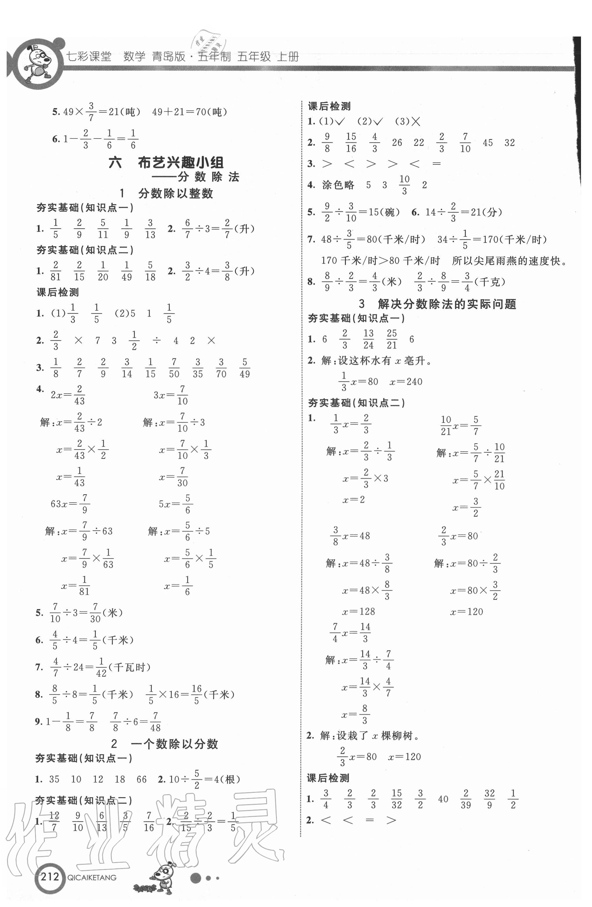 2020年七彩课堂五年级数学上册青岛版54制 参考答案第8页