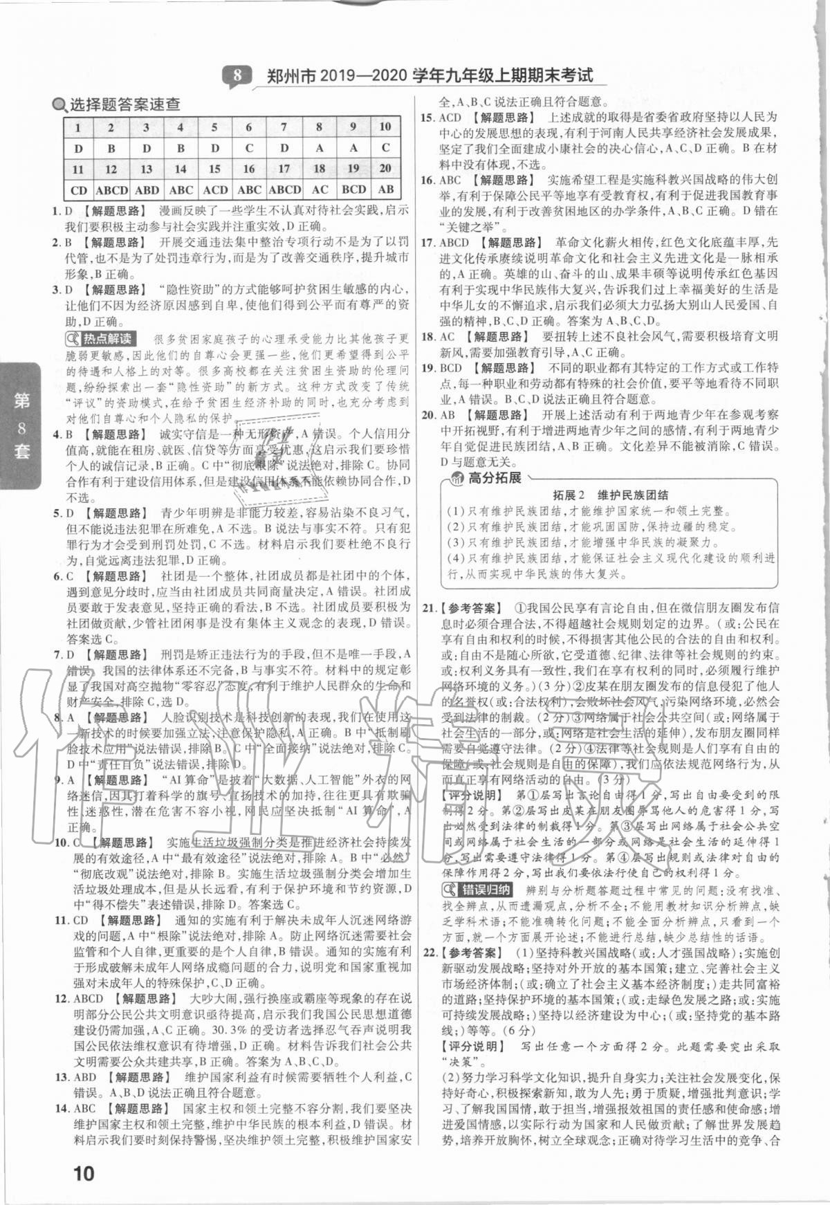 2021年金考卷河南中考45套匯編道德與法治 第10頁(yè)