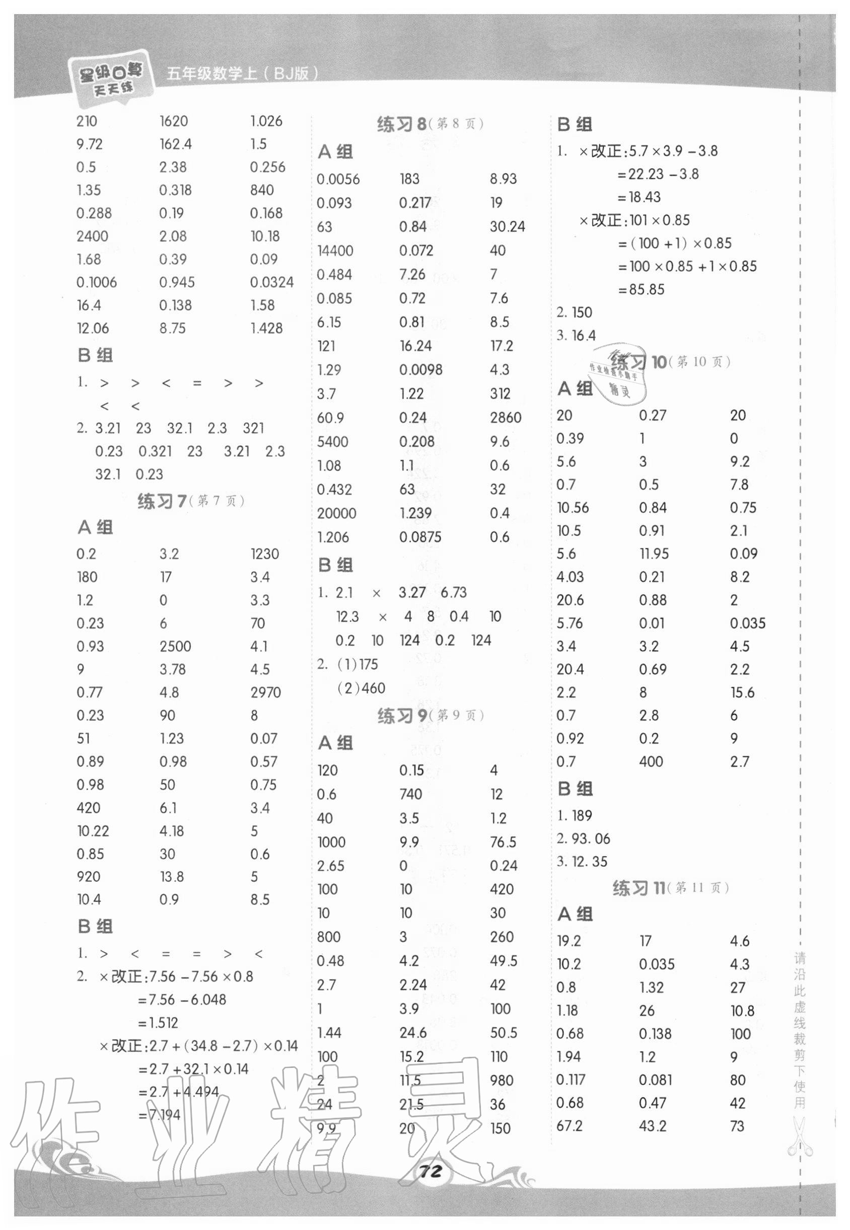 2020年星级口算天天练五年级数学上册北京课改版 参考答案第2页