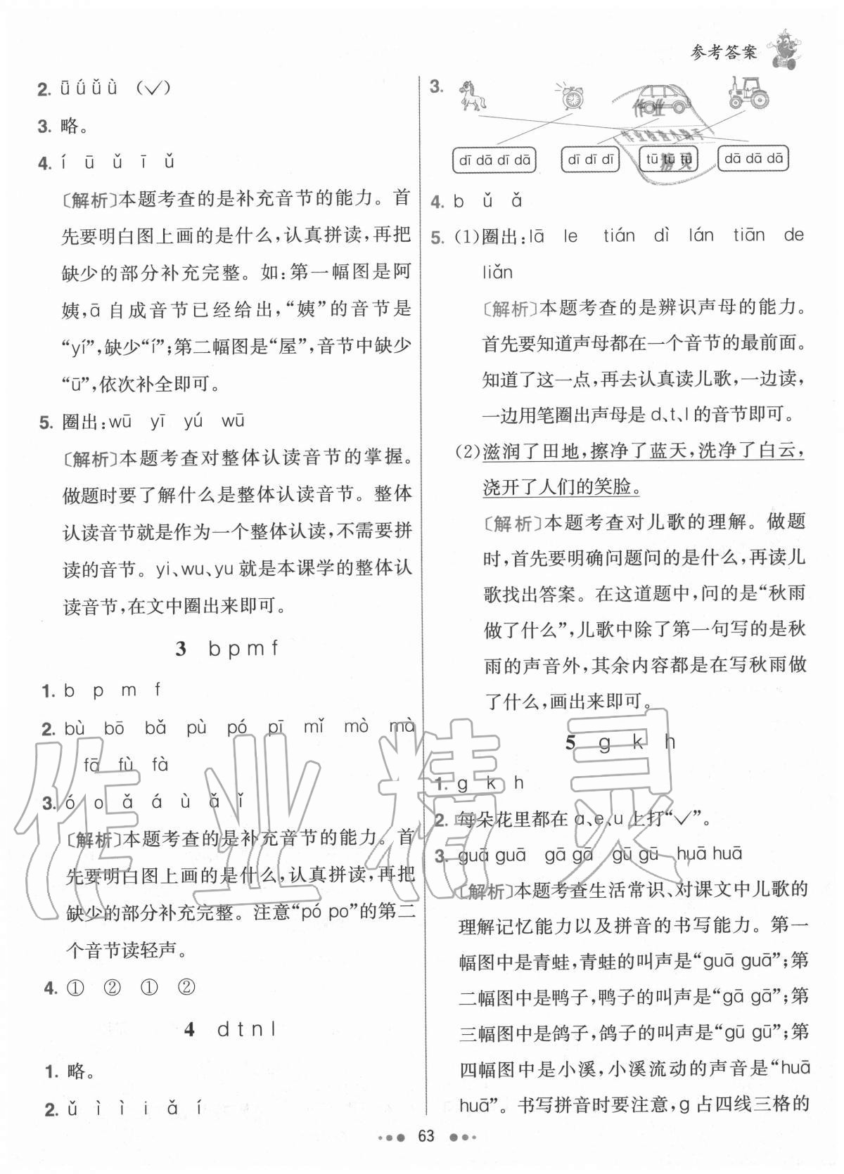 2020年七彩练霸一年级语文上册人教版 参考答案第3页