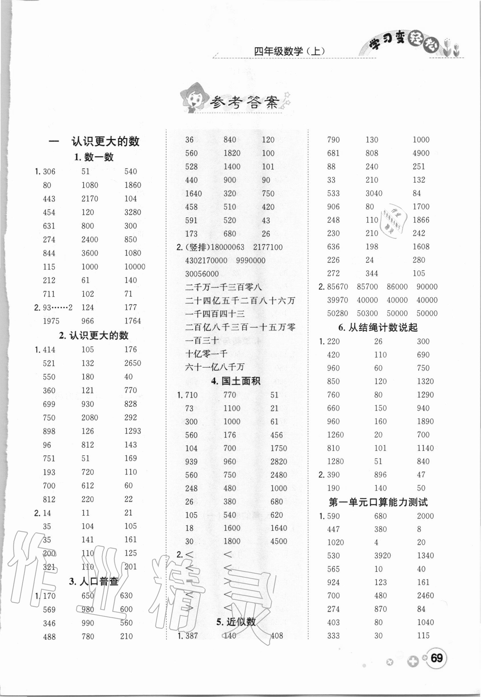 2020年口算一本通四年级数学上册北师大版答案—青夏教育精英家教网