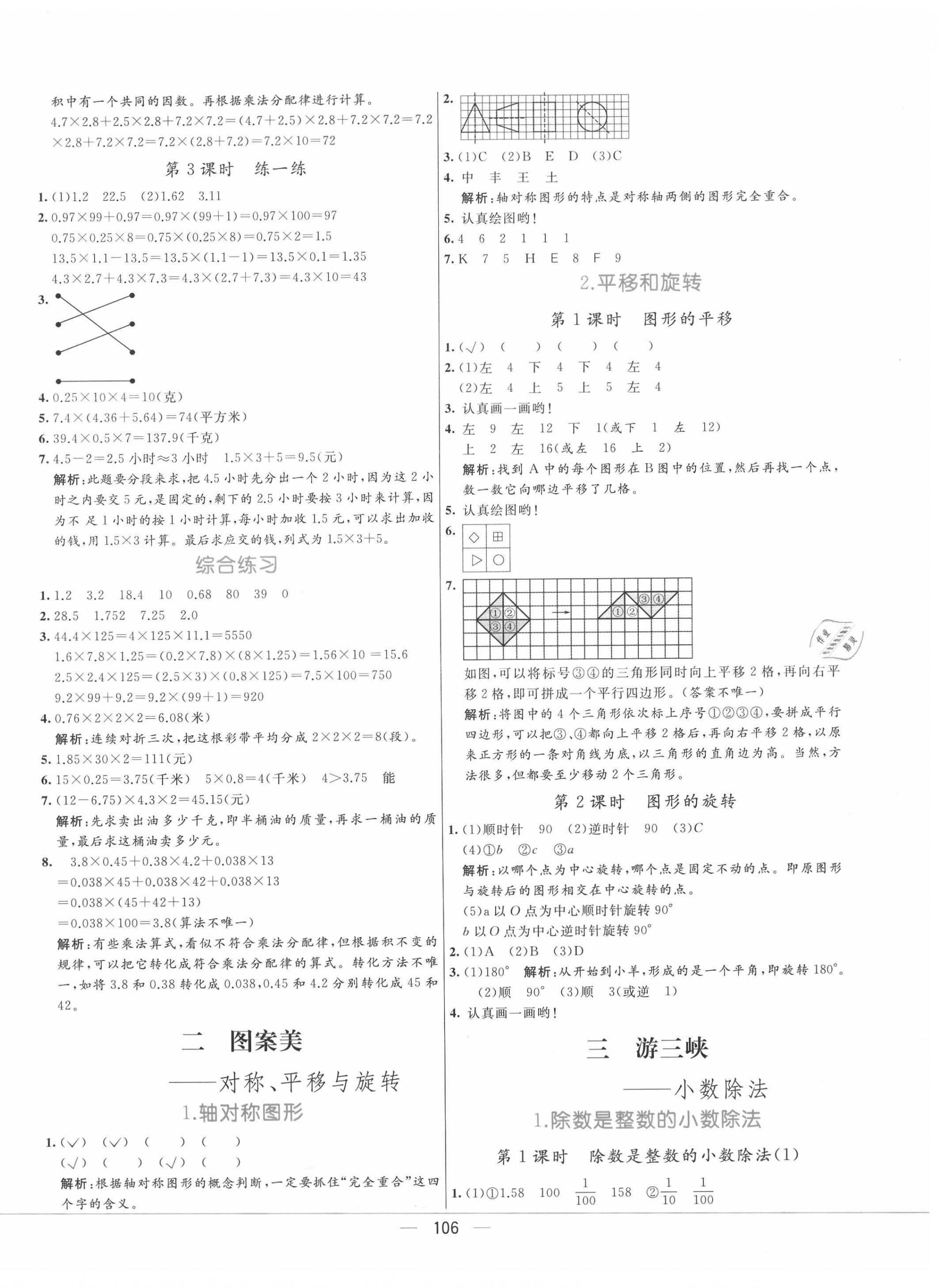 2020年亮點(diǎn)激活教材多元演練五年級(jí)數(shù)學(xué)上冊(cè)青島版 第2頁(yè)