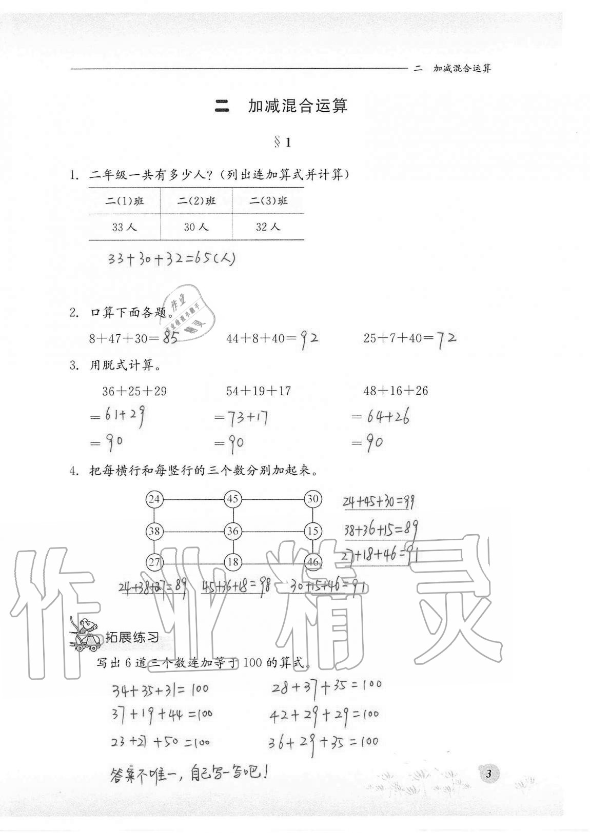 2020年同步練習(xí)冊(cè)河北教育出版社二年級(jí)數(shù)學(xué)上冊(cè)冀教版 第3頁