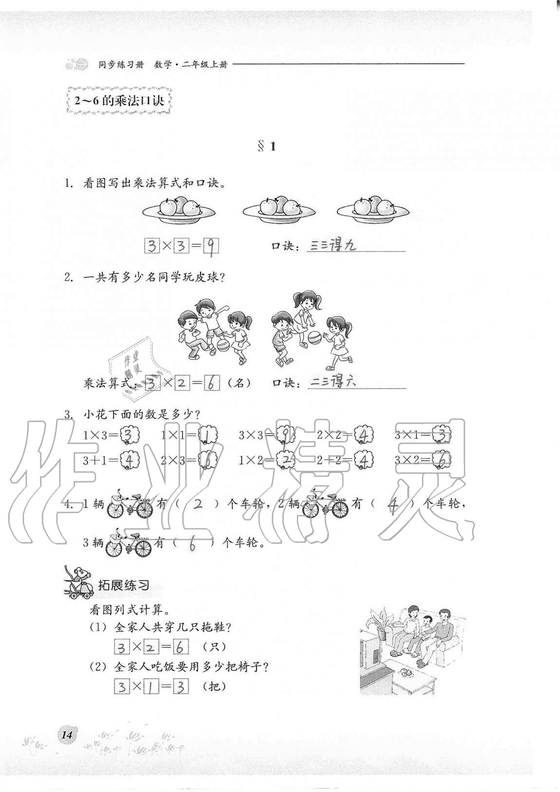 2020年同步練習(xí)冊(cè)河北教育出版社二年級(jí)數(shù)學(xué)上冊(cè)冀教版 第14頁(yè)