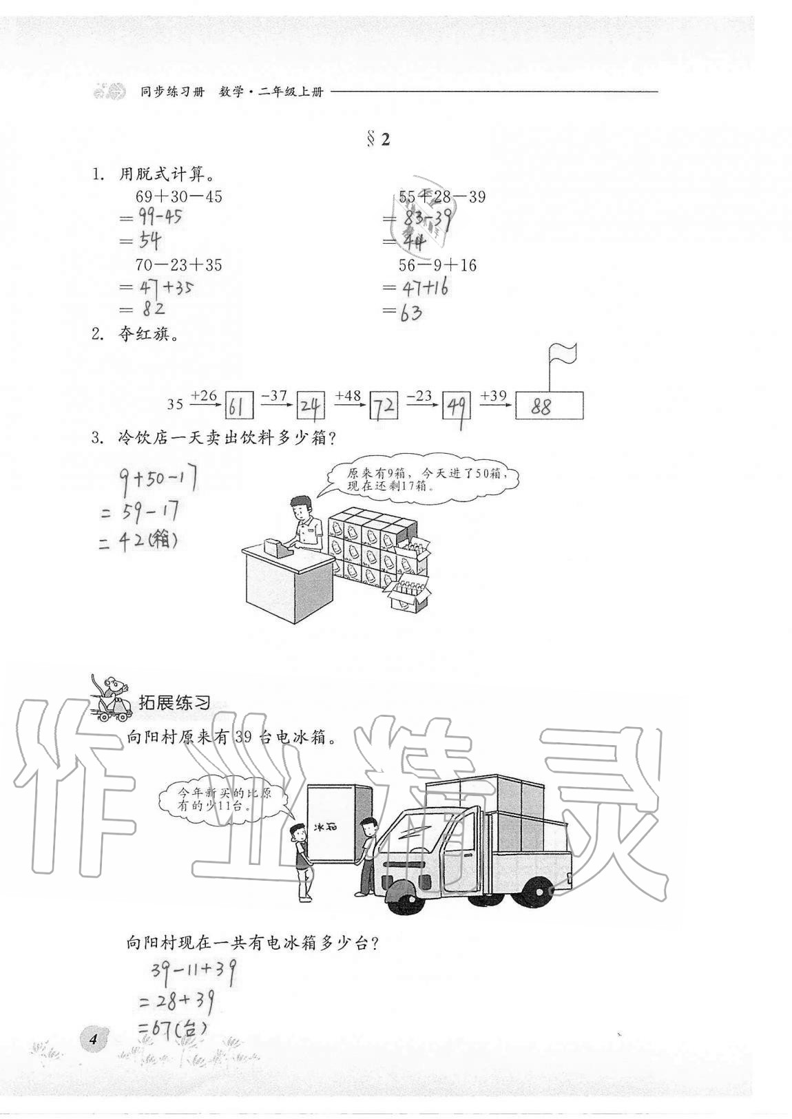 2020年同步練習(xí)冊河北教育出版社二年級數(shù)學(xué)上冊冀教版 第4頁