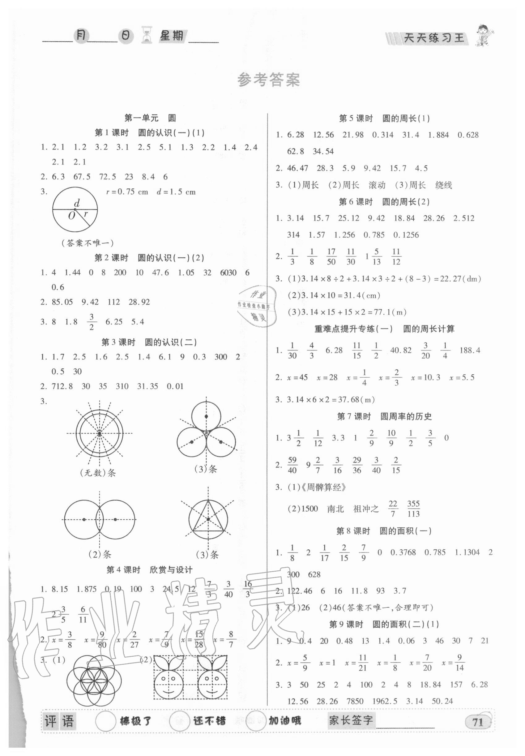 2020年天天練習(xí)王口算題卡口算速算巧算六年級(jí)上冊(cè)北師大版 第1頁(yè)