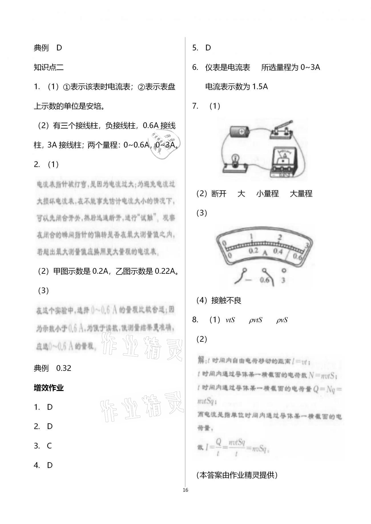 2020年人教金學(xué)典同步解析與測(cè)評(píng)九年級(jí)物理上冊(cè)人教版云南專版 參考答案第16頁(yè)