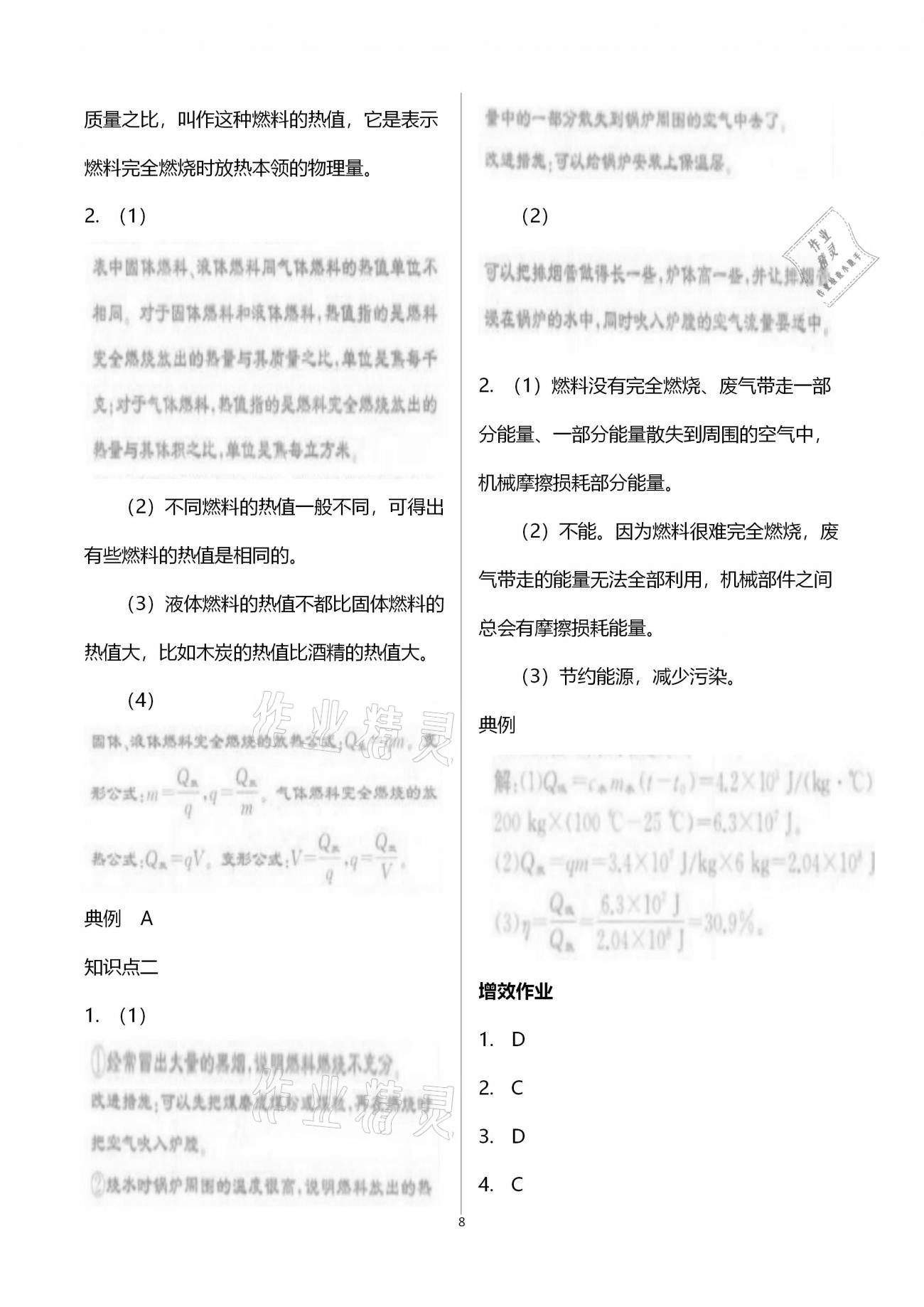 2020年人教金學典同步解析與測評九年級物理上冊人教版云南專版 參考答案第8頁