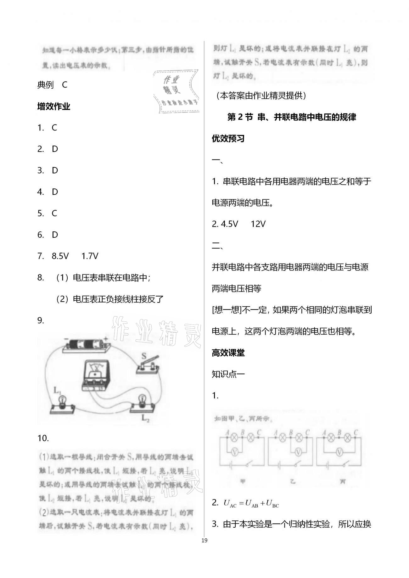 2020年人教金學(xué)典同步解析與測評九年級物理上冊人教版云南專版 參考答案第19頁